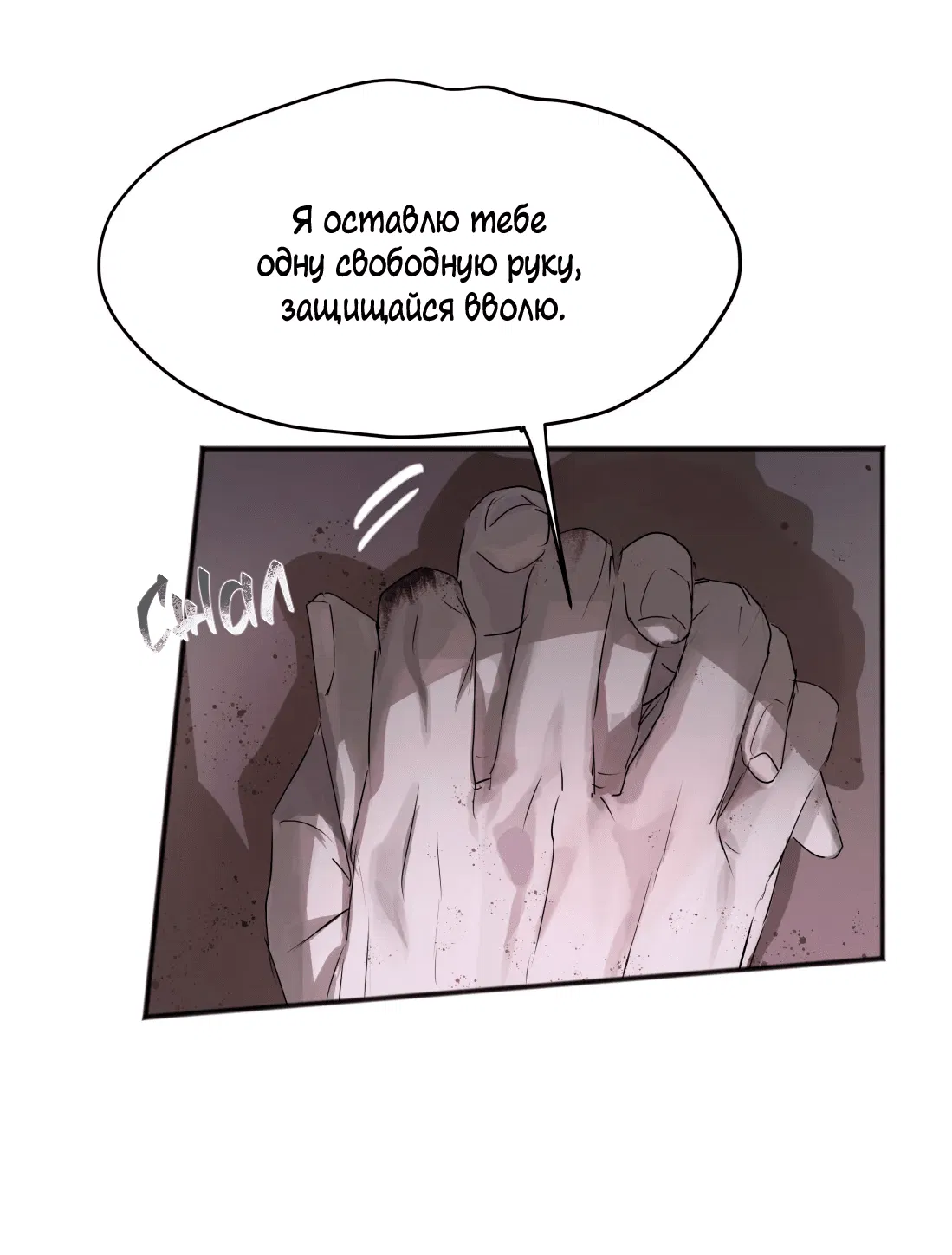 Манга Бешеный пёс признал во мне своего - Глава 3 Страница 52