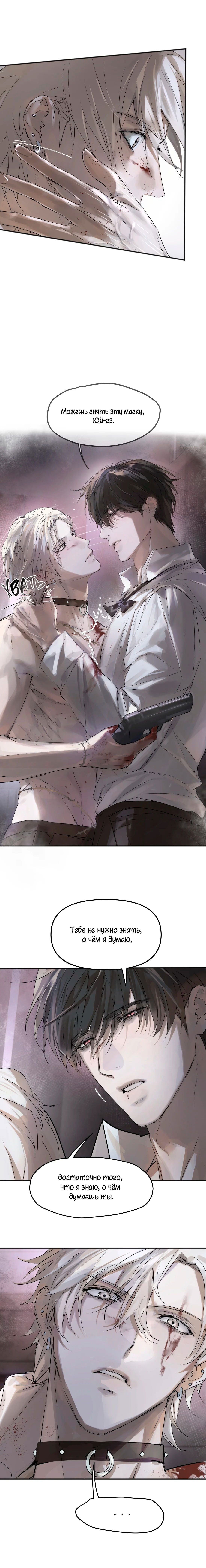 Манга Бешеный пёс признал во мне своего - Глава 3 Страница 11