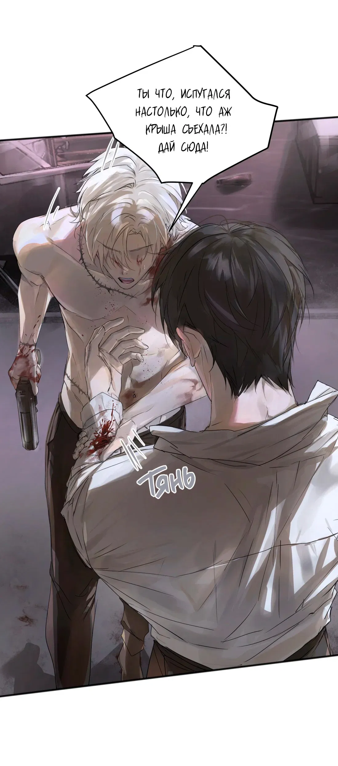 Манга Бешеный пёс признал во мне своего - Глава 3 Страница 8