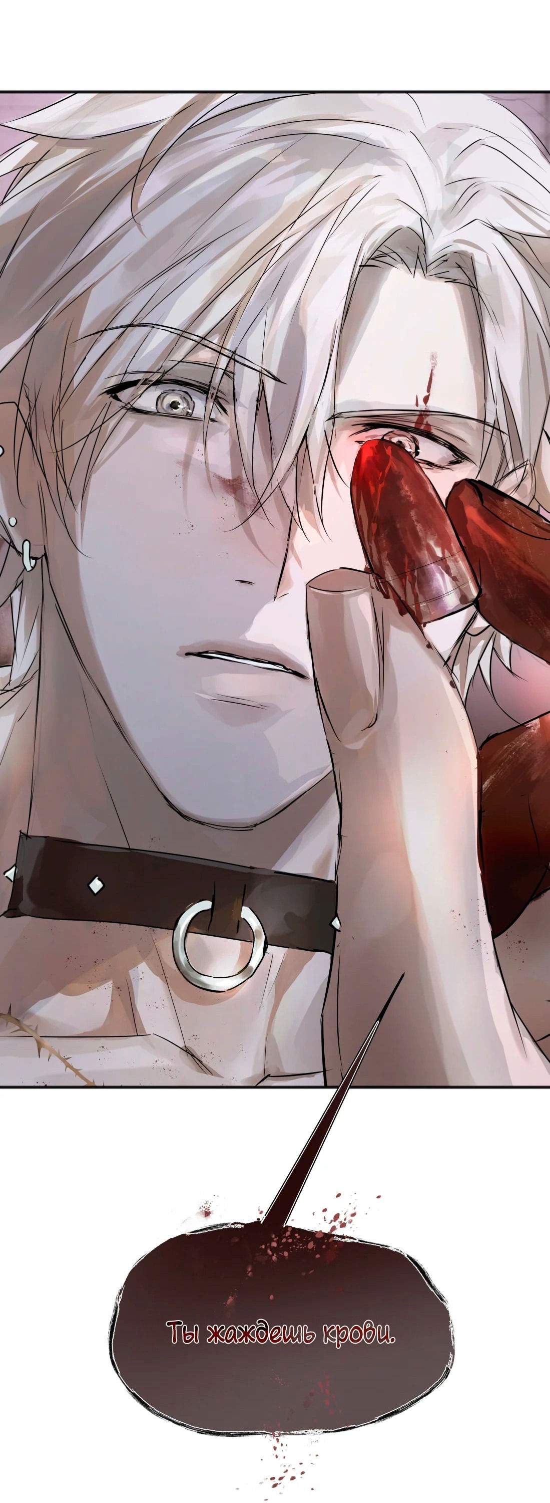 Манга Бешеный пёс признал во мне своего - Глава 3 Страница 12