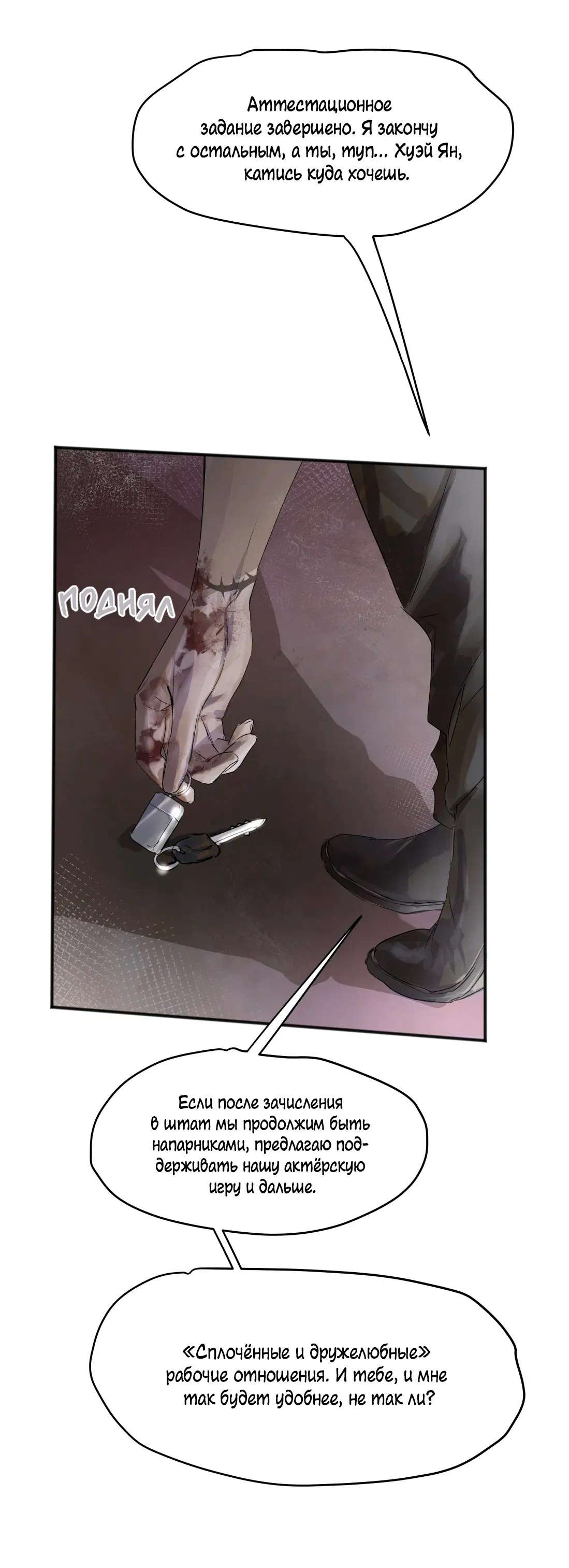 Манга Бешеный пёс признал во мне своего - Глава 3 Страница 33