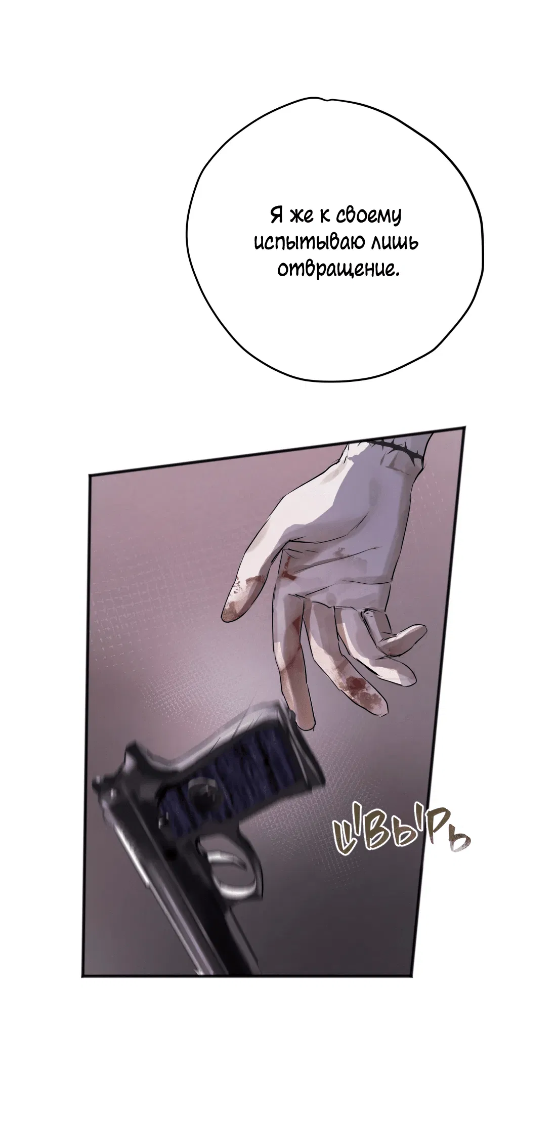 Манга Бешеный пёс признал во мне своего - Глава 3 Страница 31