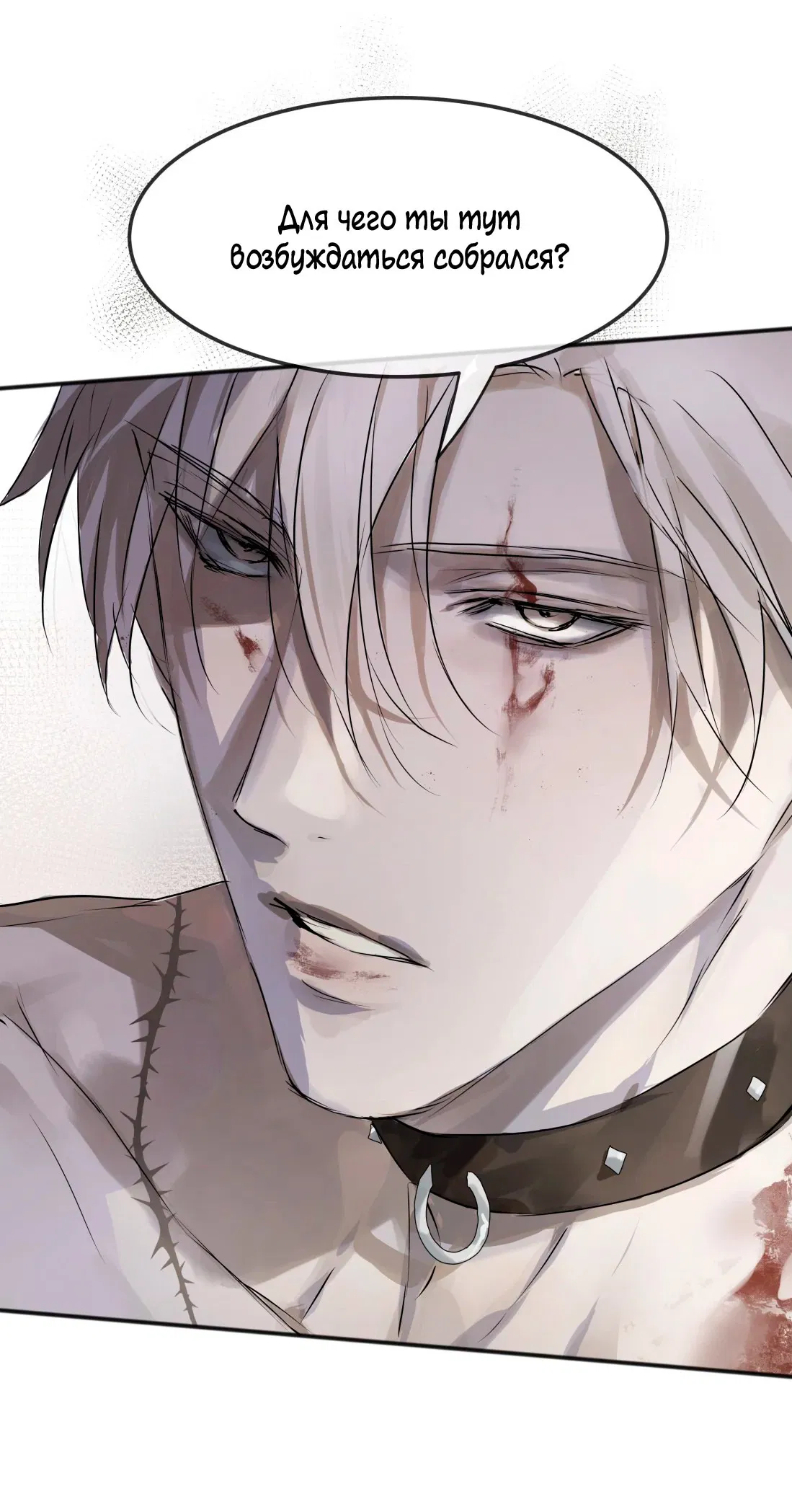 Манга Бешеный пёс признал во мне своего - Глава 3 Страница 29