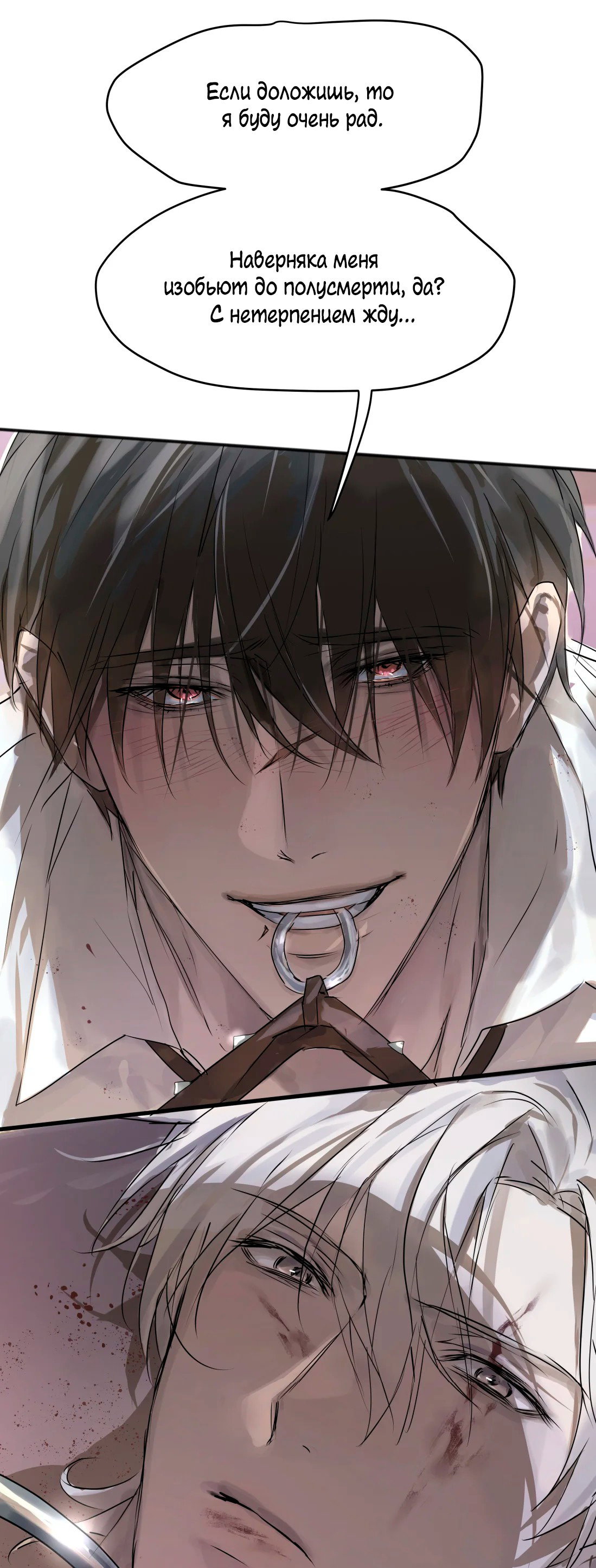 Манга Бешеный пёс признал во мне своего - Глава 3 Страница 54