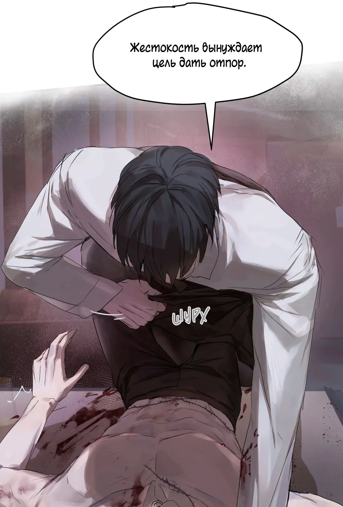 Манга Бешеный пёс признал во мне своего - Глава 3 Страница 49