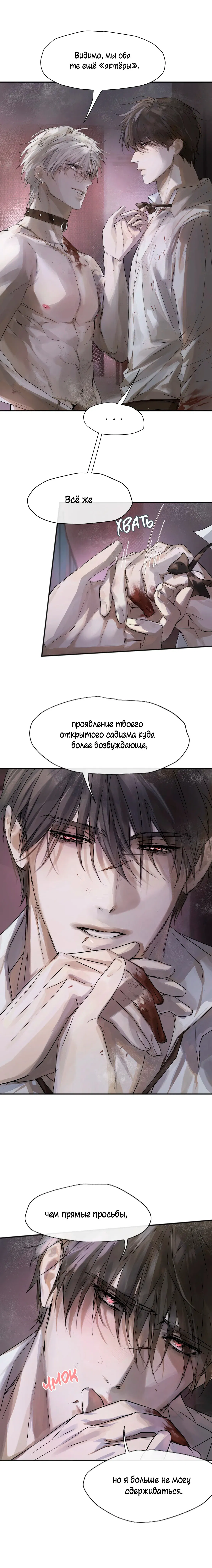 Манга Бешеный пёс признал во мне своего - Глава 3 Страница 23