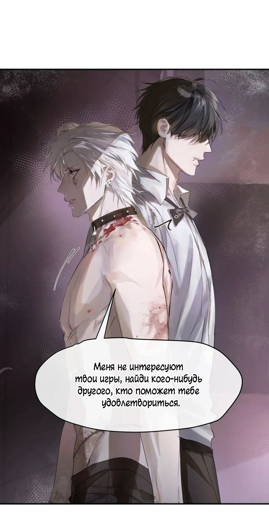 Манга Бешеный пёс признал во мне своего - Глава 3 Страница 32