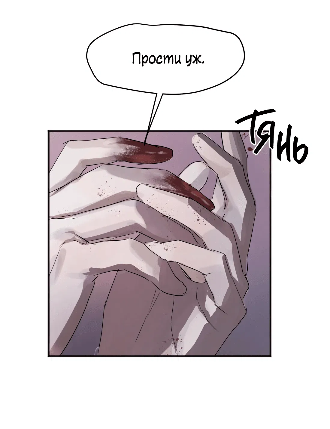 Манга Бешеный пёс признал во мне своего - Глава 3 Страница 56