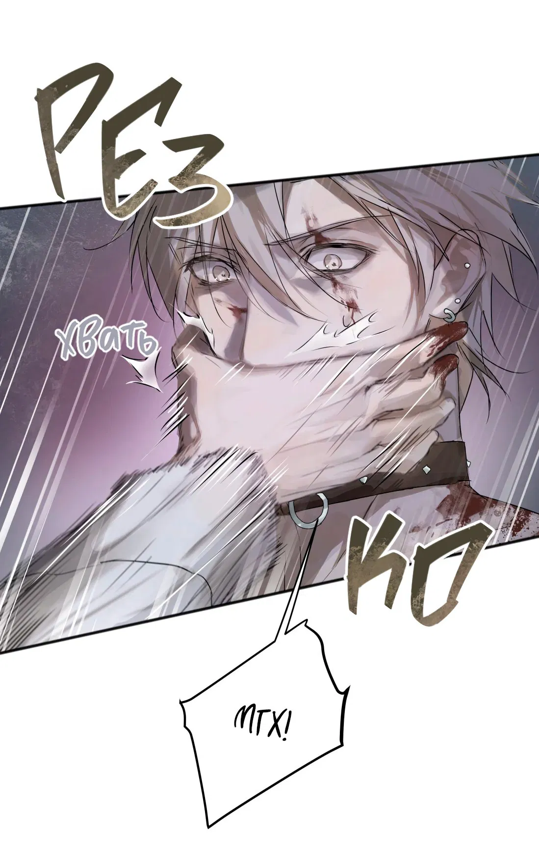 Манга Бешеный пёс признал во мне своего - Глава 3 Страница 39