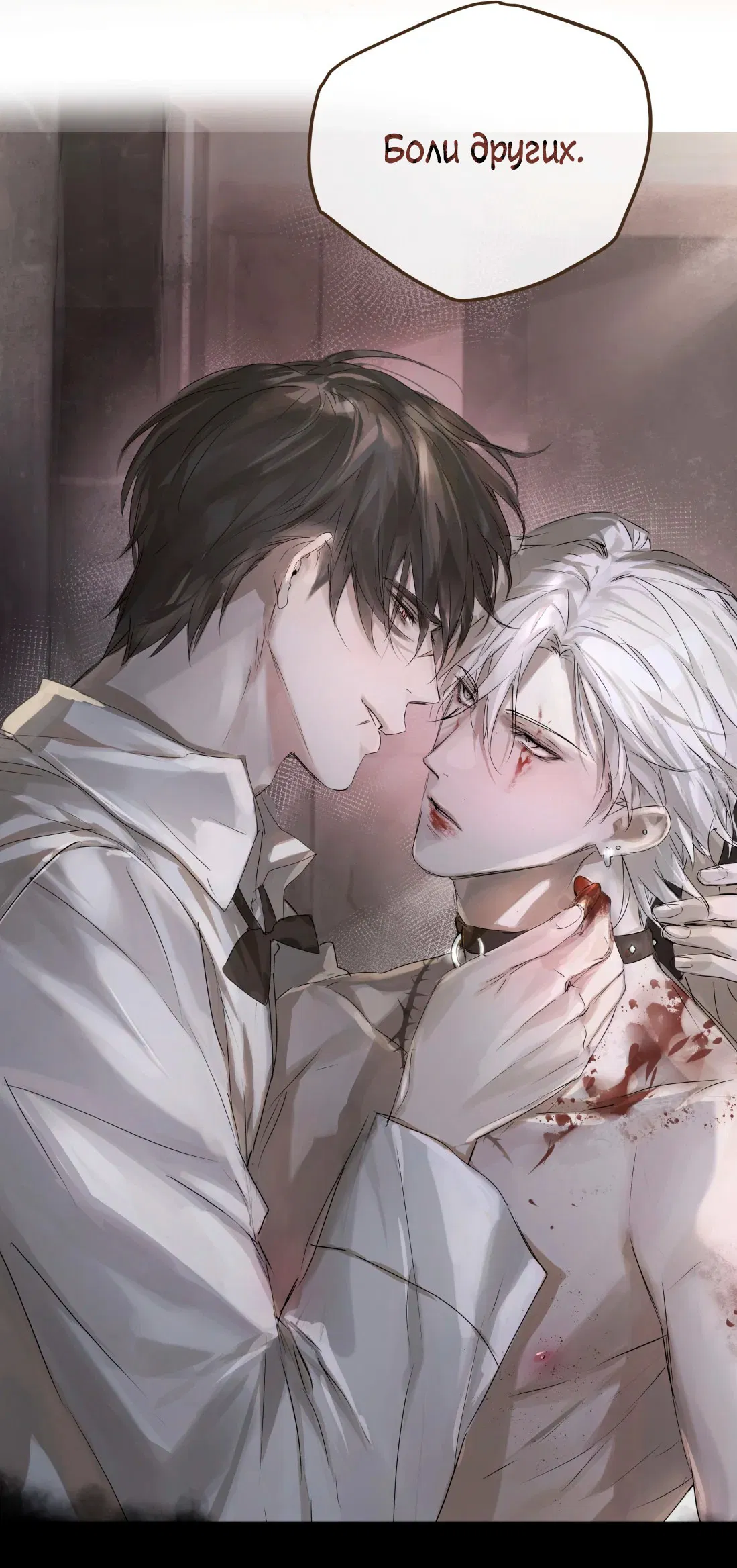 Манга Бешеный пёс признал во мне своего - Глава 3 Страница 15