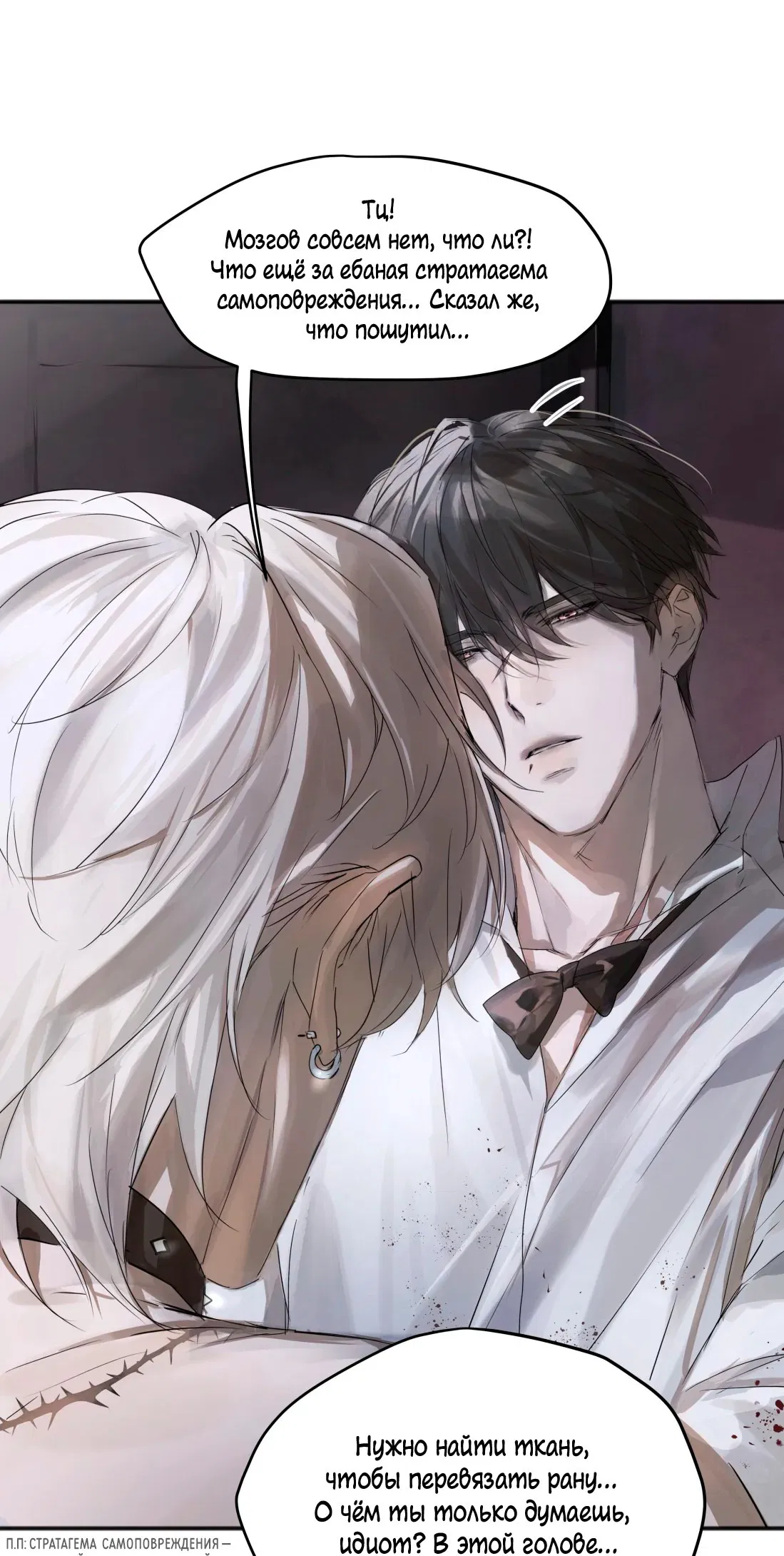 Манга Бешеный пёс признал во мне своего - Глава 3 Страница 9