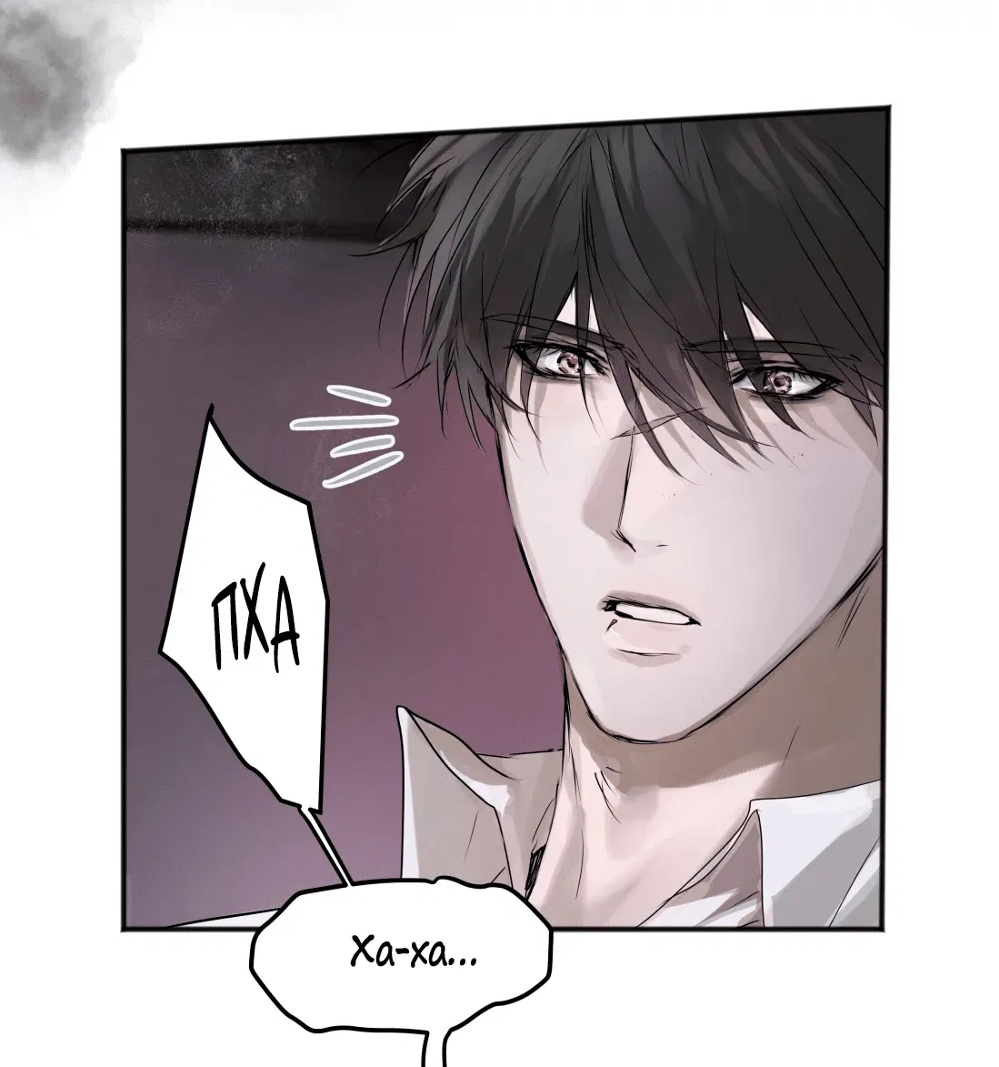 Манга Бешеный пёс признал во мне своего - Глава 3 Страница 19