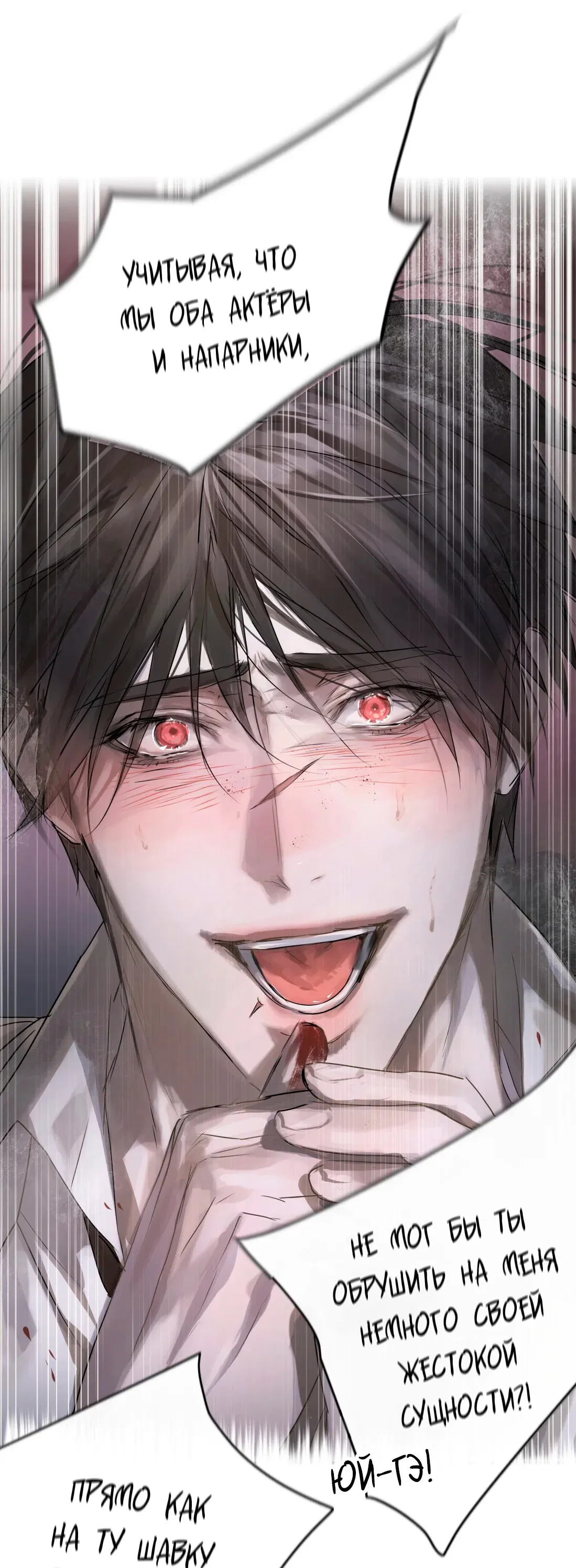 Манга Бешеный пёс признал во мне своего - Глава 3 Страница 25