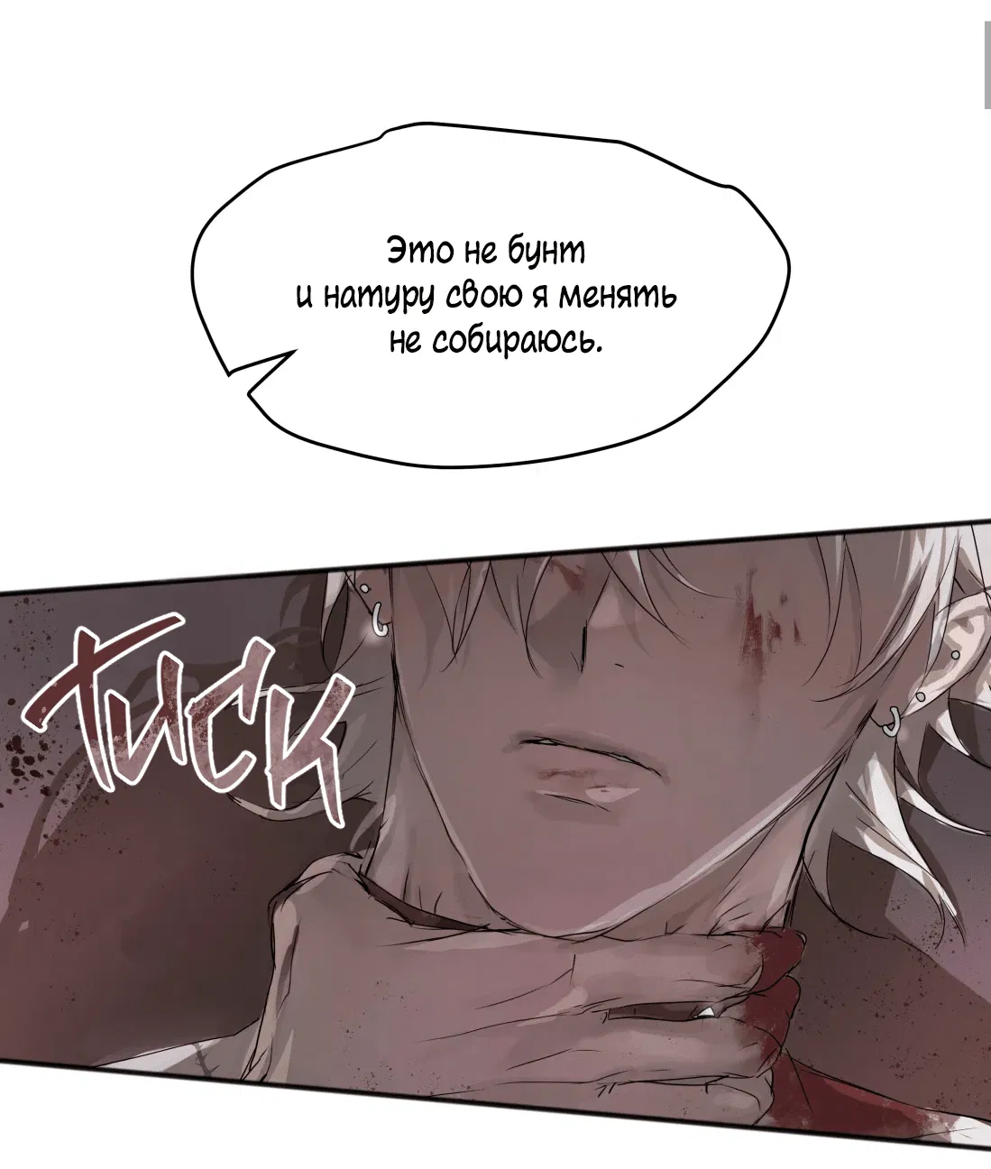 Манга Бешеный пёс признал во мне своего - Глава 3 Страница 46