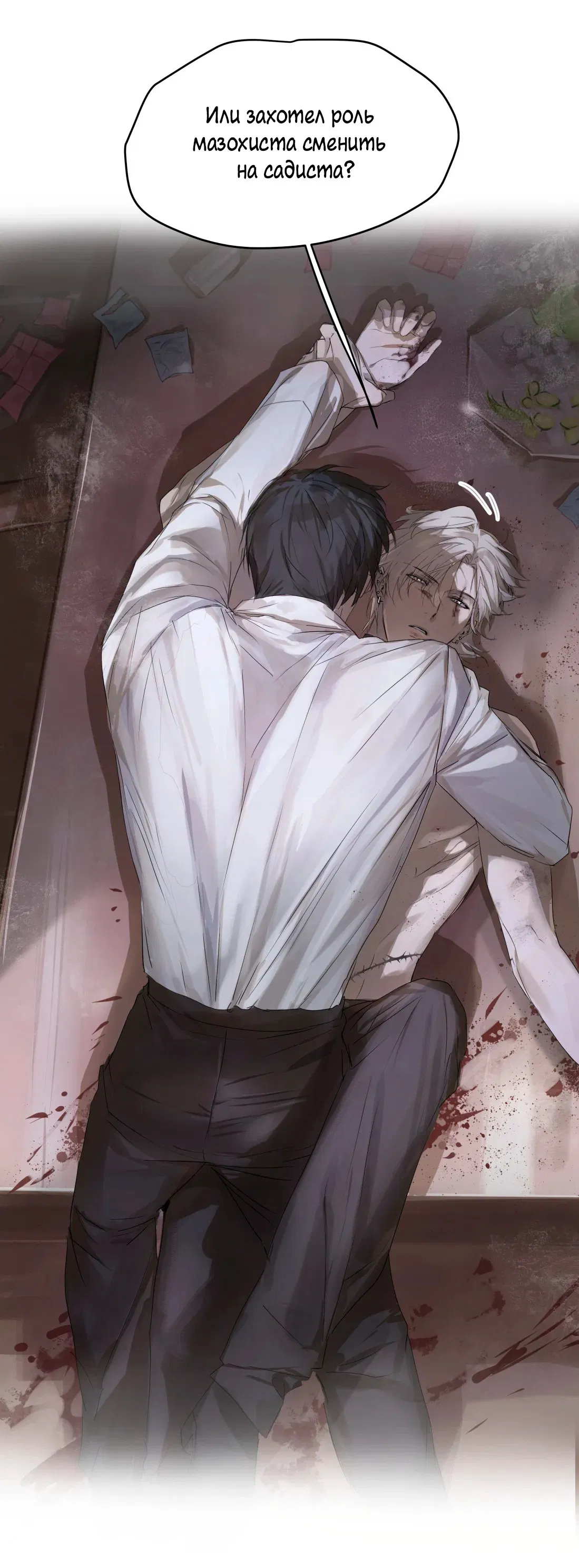 Манга Бешеный пёс признал во мне своего - Глава 3 Страница 45