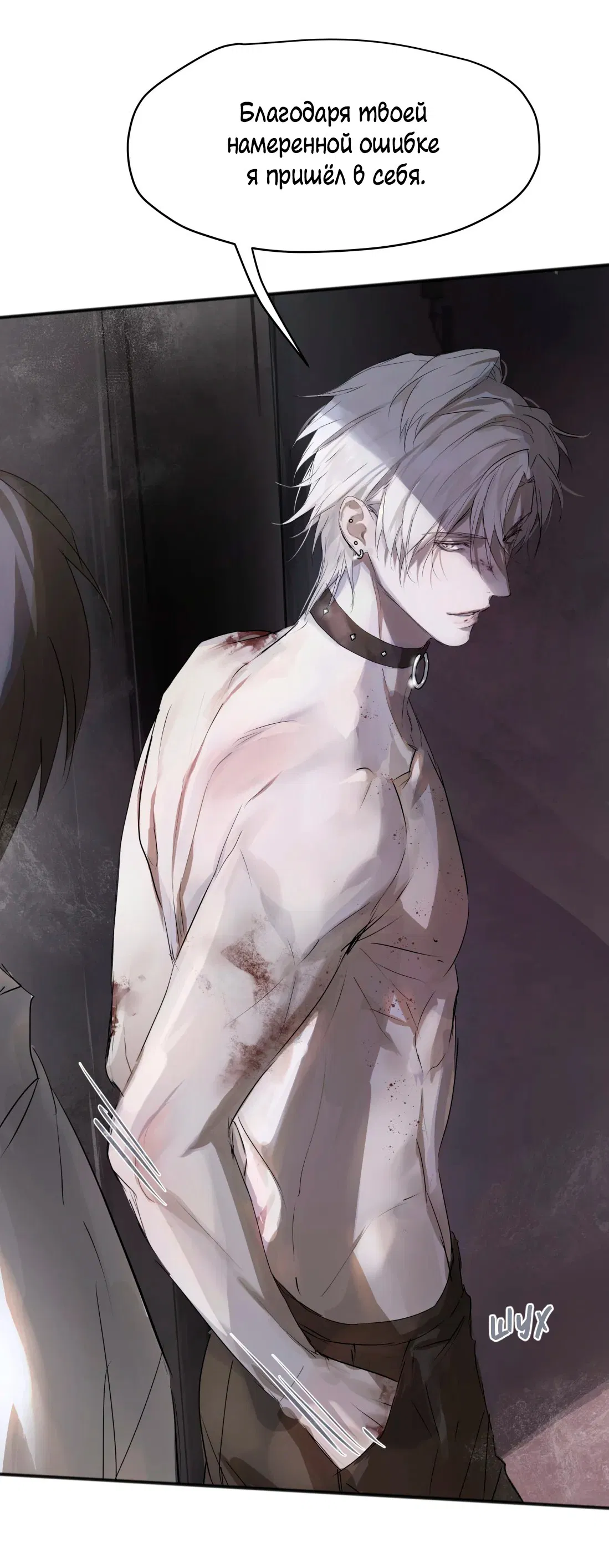 Манга Бешеный пёс признал во мне своего - Глава 3 Страница 36