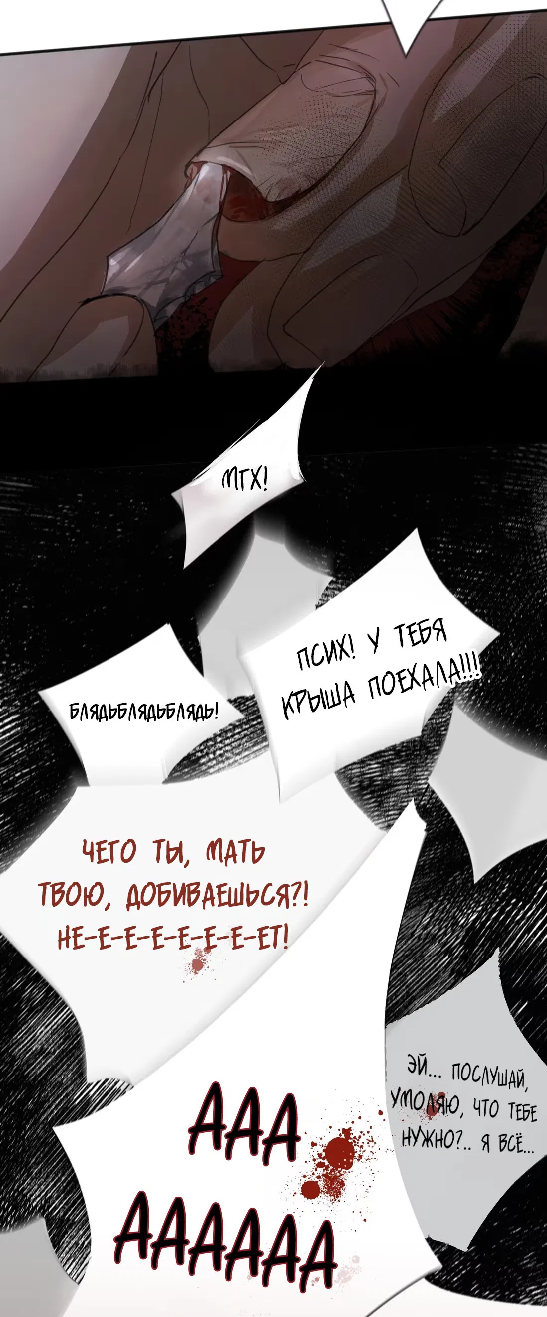 Манга Бешеный пёс признал во мне своего - Глава 2 Страница 16
