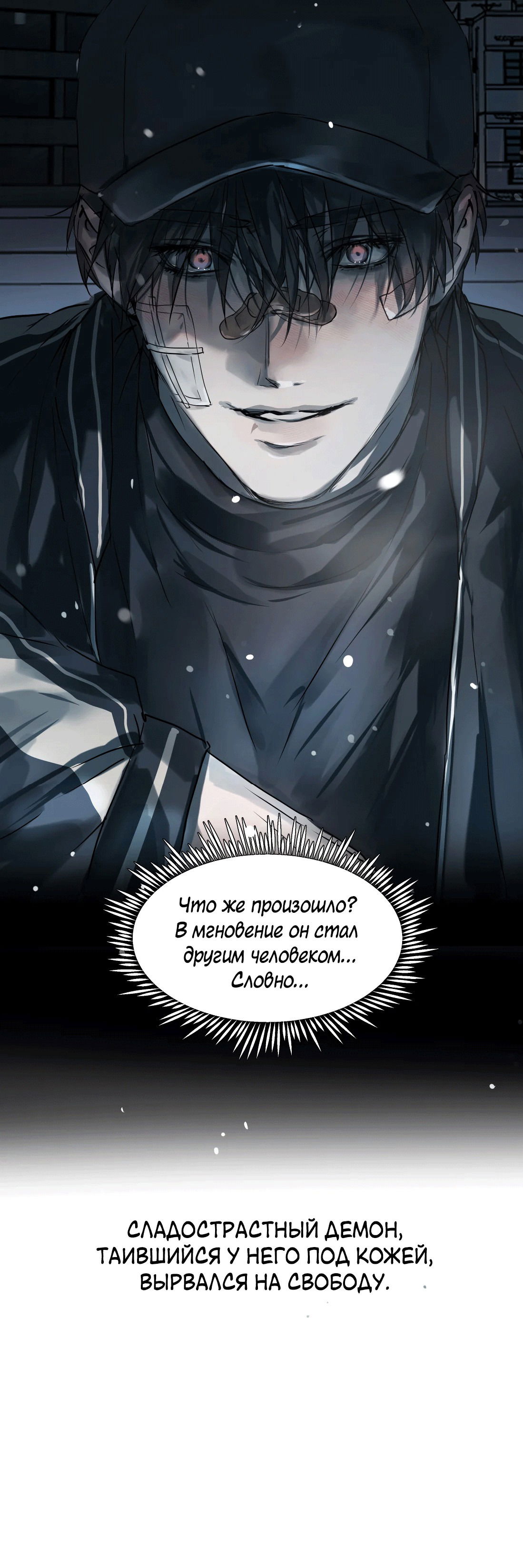 Манга Бешеный пёс признал во мне своего - Глава 7 Страница 61