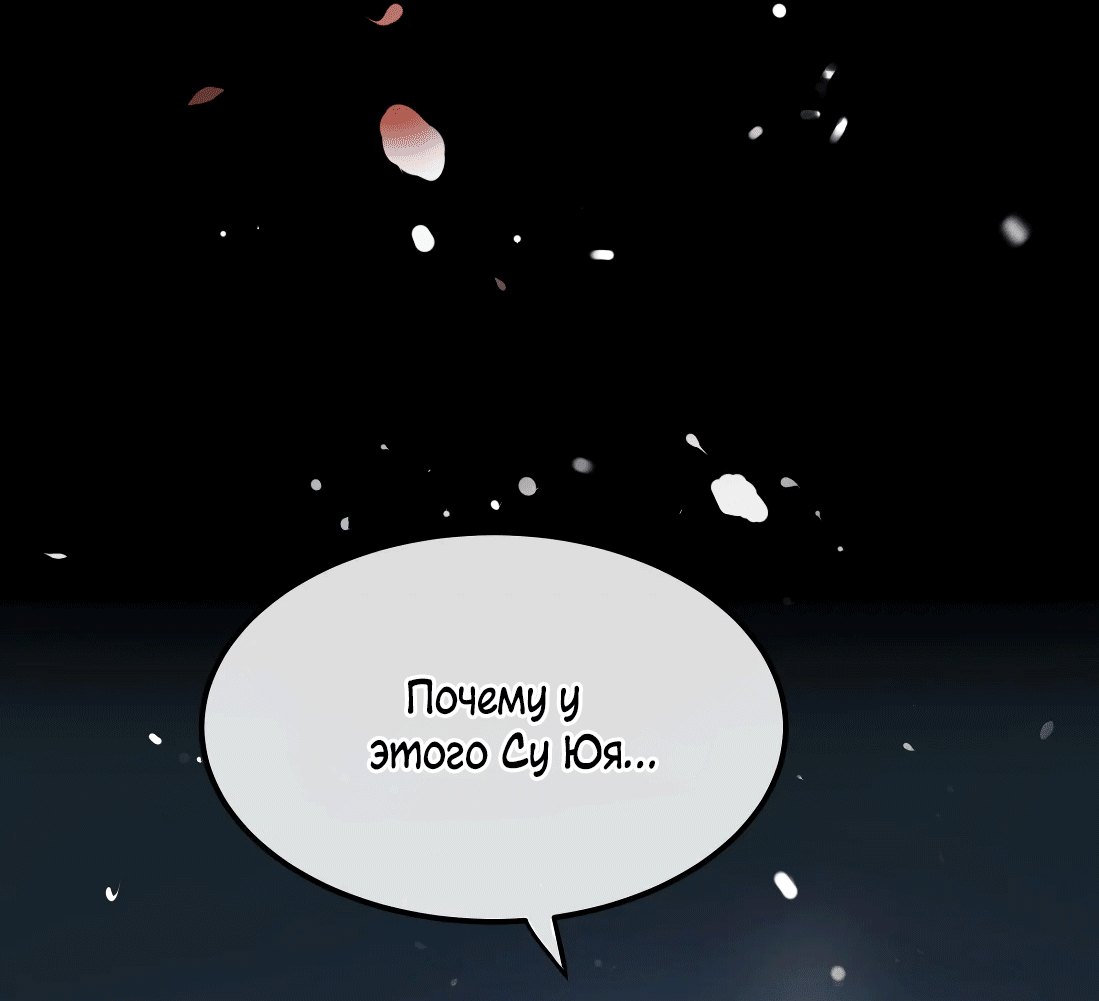 Манга Бешеный пёс признал во мне своего - Глава 7 Страница 53