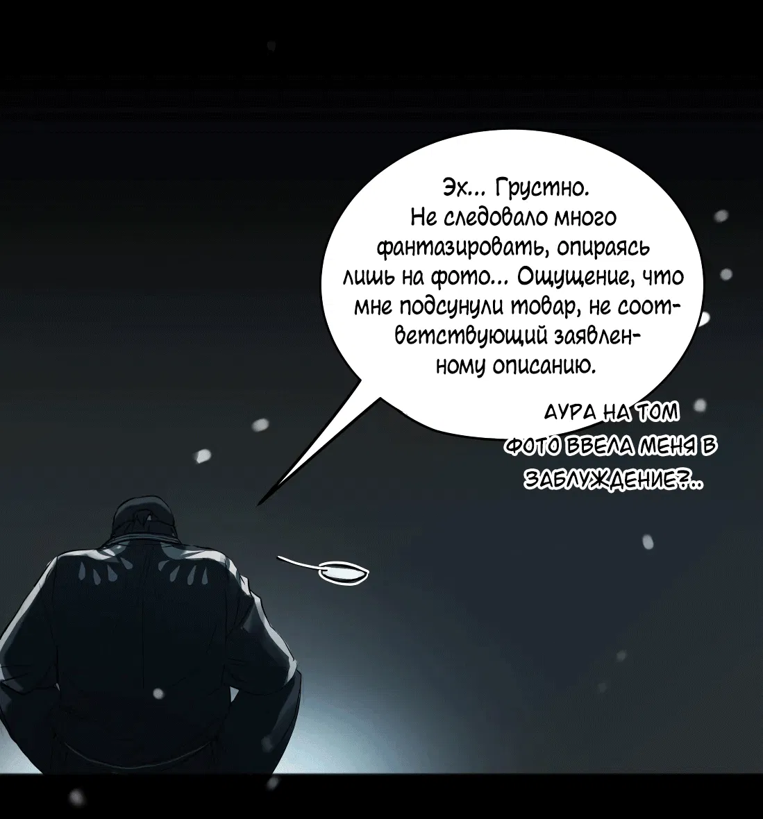 Манга Бешеный пёс признал во мне своего - Глава 7 Страница 33