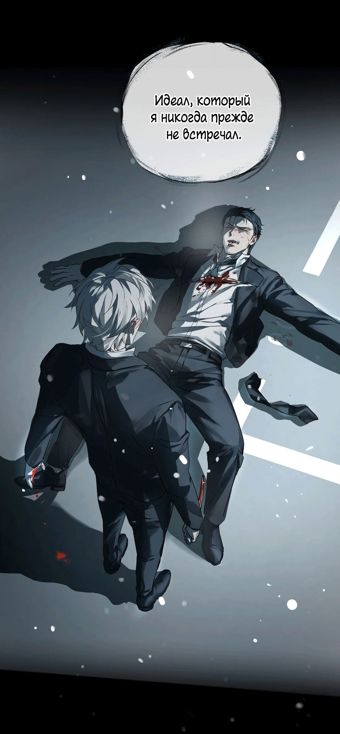 Манга Бешеный пёс признал во мне своего - Глава 7 Страница 56