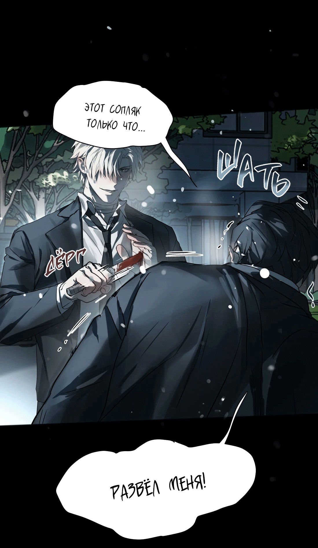 Манга Бешеный пёс признал во мне своего - Глава 7 Страница 50