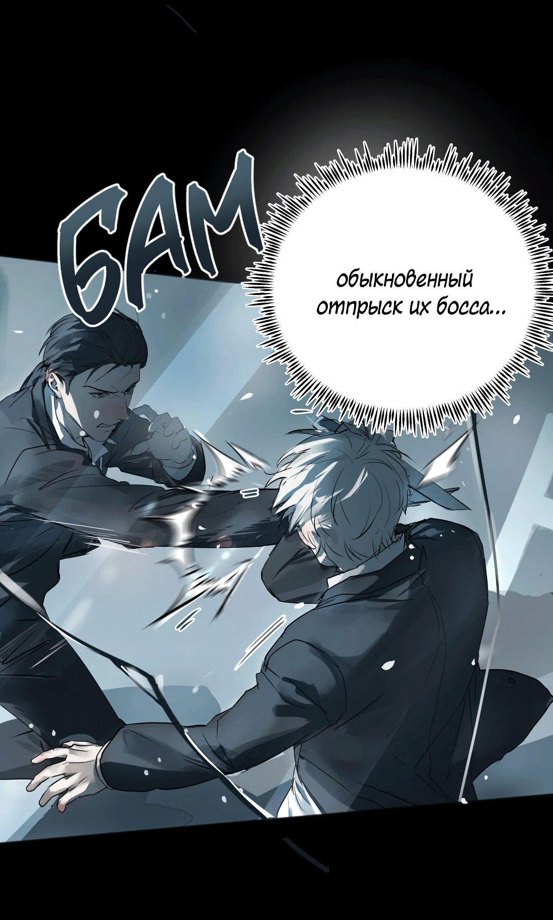 Манга Бешеный пёс признал во мне своего - Глава 7 Страница 25