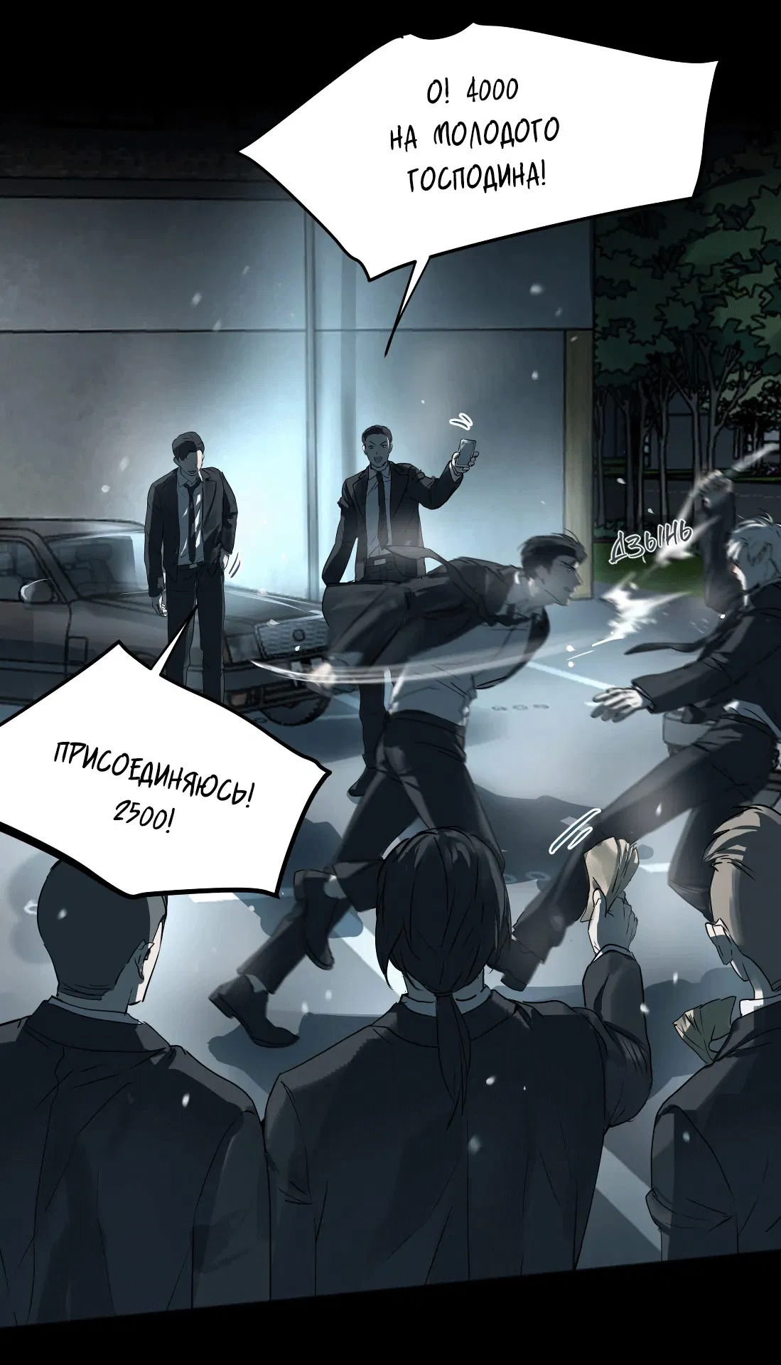 Манга Бешеный пёс признал во мне своего - Глава 7 Страница 20