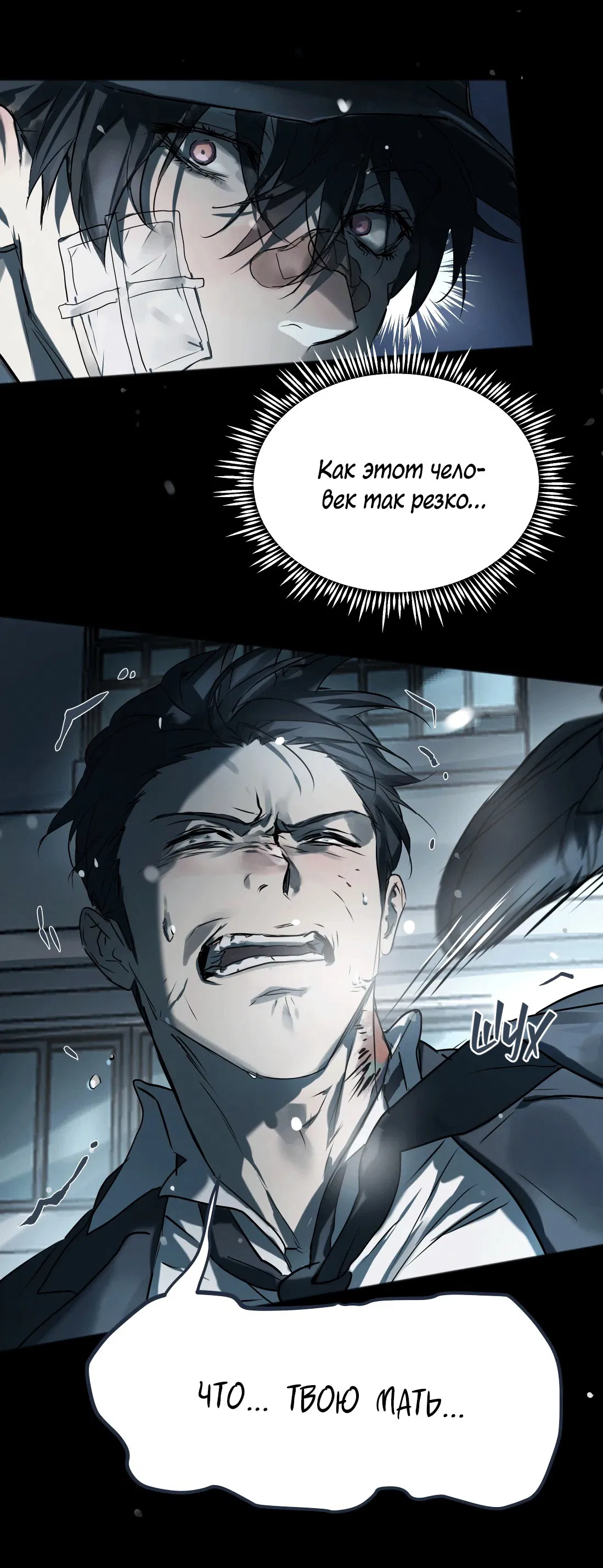 Манга Бешеный пёс признал во мне своего - Глава 7 Страница 49