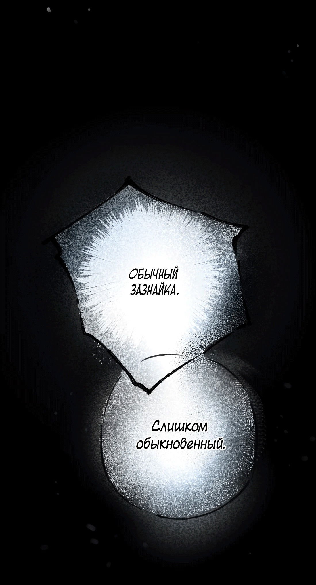 Манга Бешеный пёс признал во мне своего - Глава 7 Страница 32