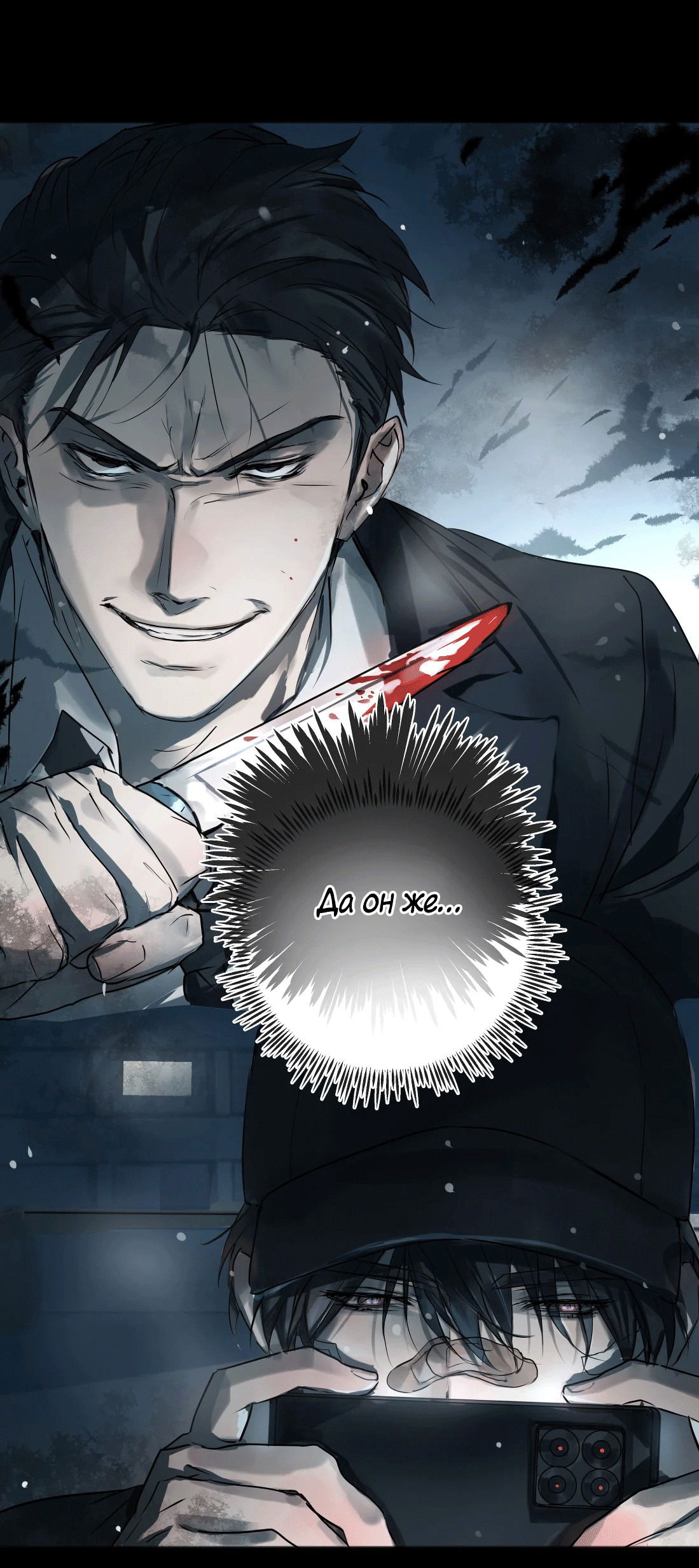 Манга Бешеный пёс признал во мне своего - Глава 7 Страница 31