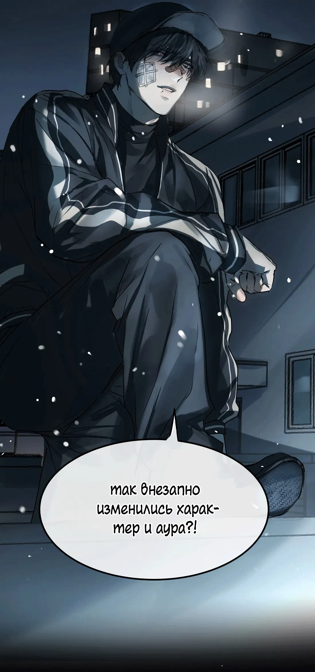 Манга Бешеный пёс признал во мне своего - Глава 7 Страница 54