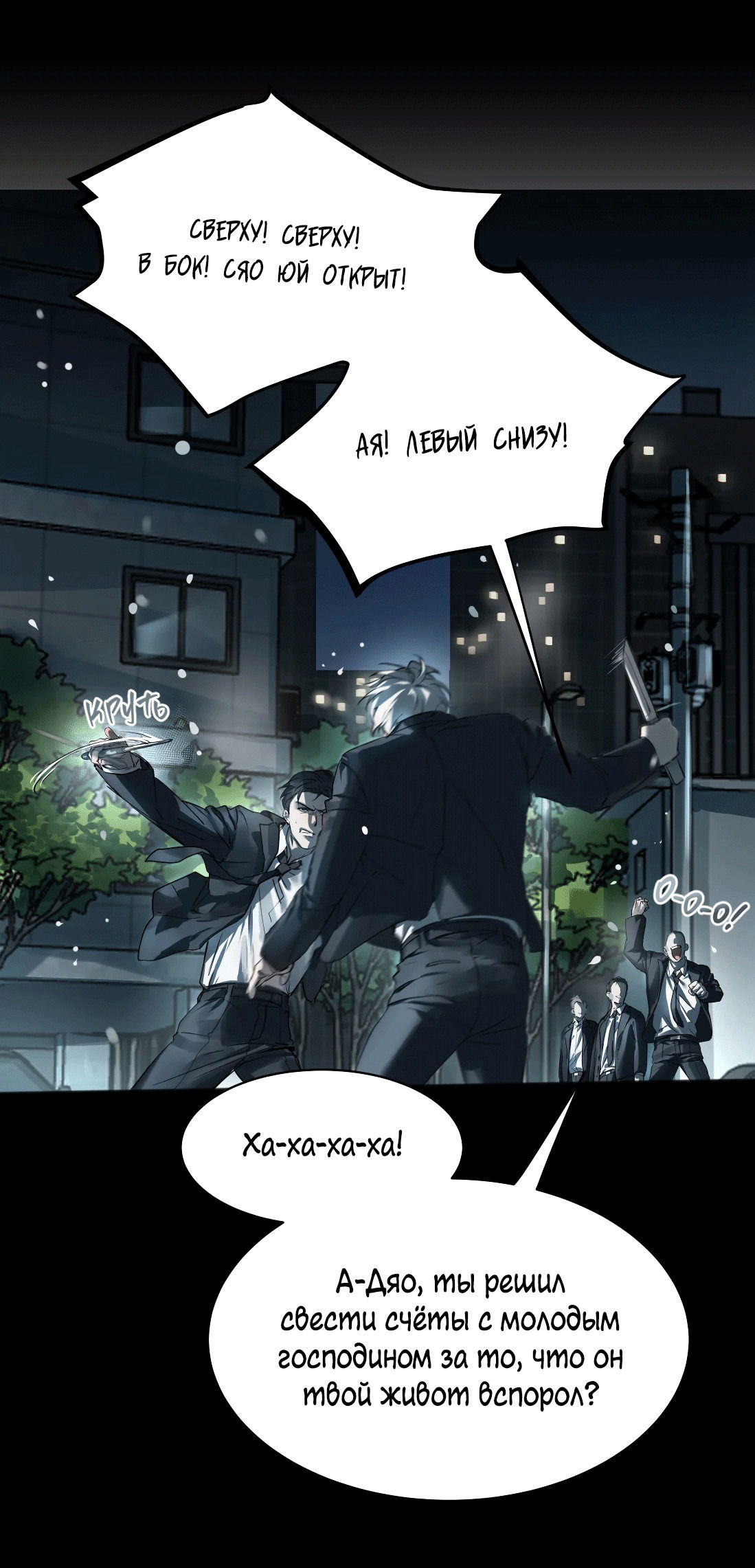 Манга Бешеный пёс признал во мне своего - Глава 7 Страница 26