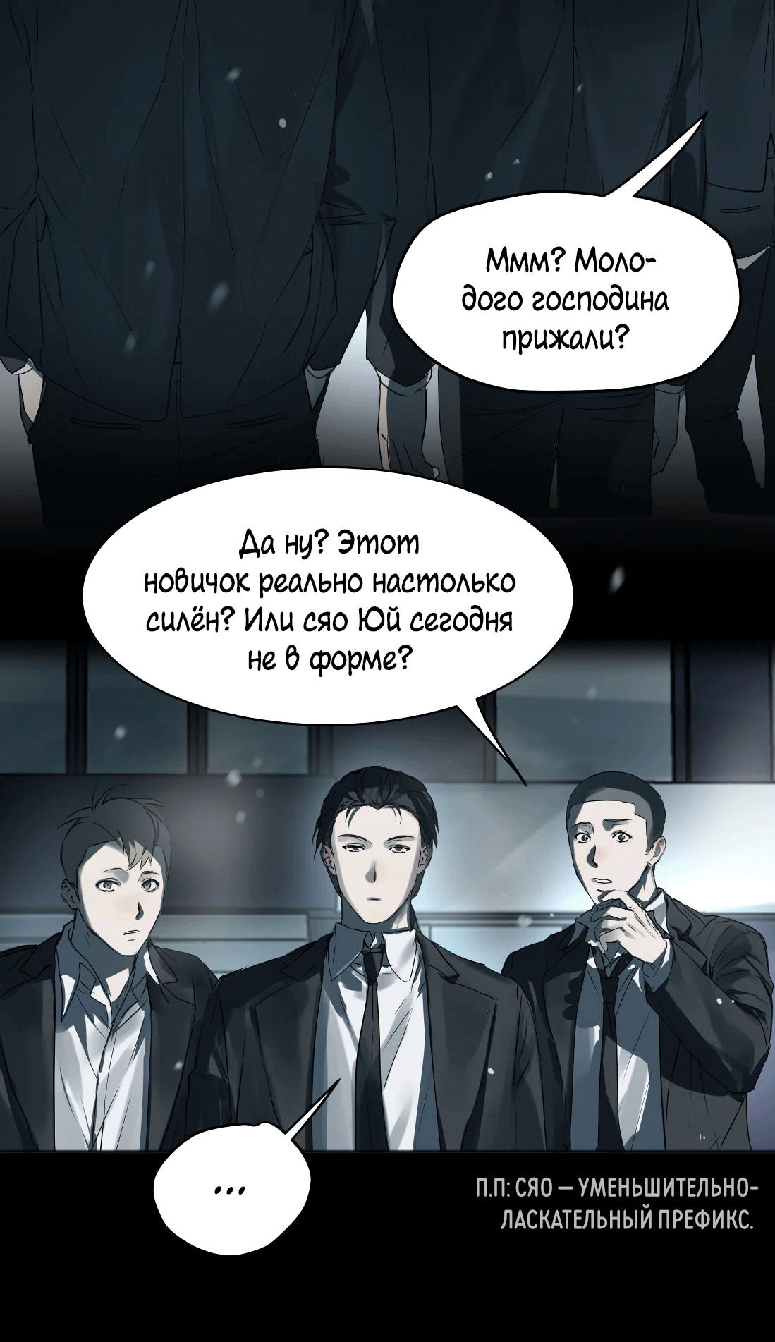 Манга Бешеный пёс признал во мне своего - Глава 7 Страница 18