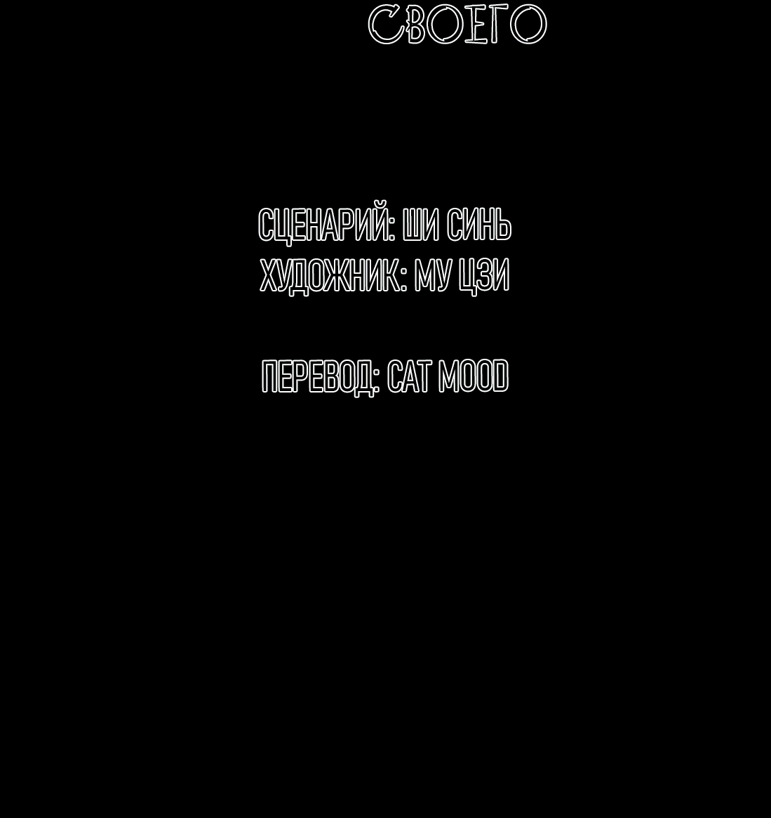 Манга Бешеный пёс признал во мне своего - Глава 7 Страница 11