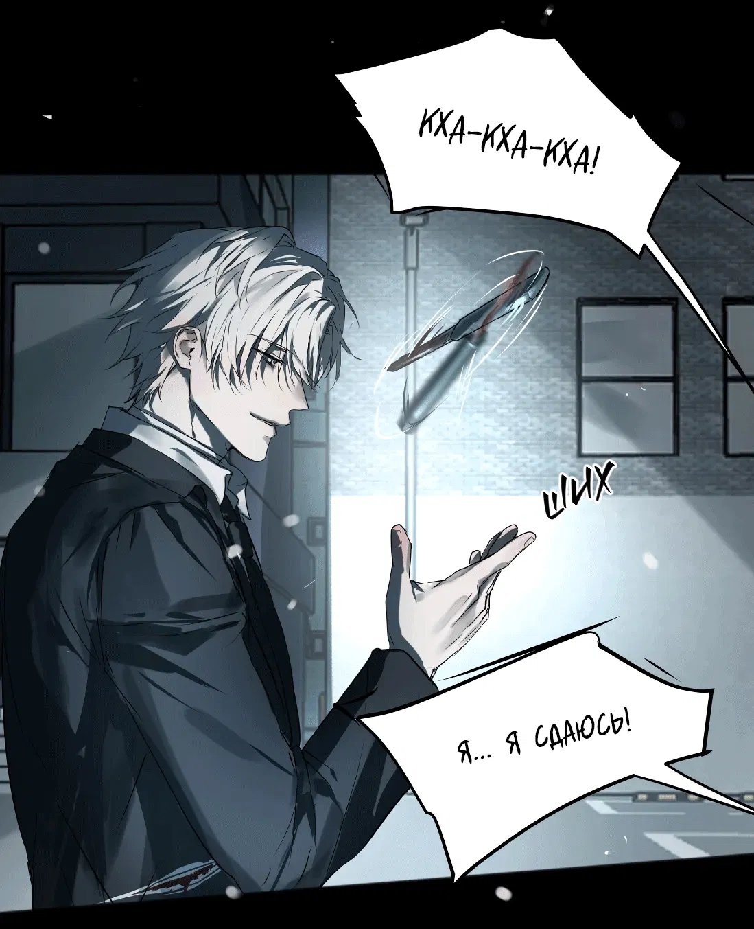 Манга Бешеный пёс признал во мне своего - Глава 7 Страница 57