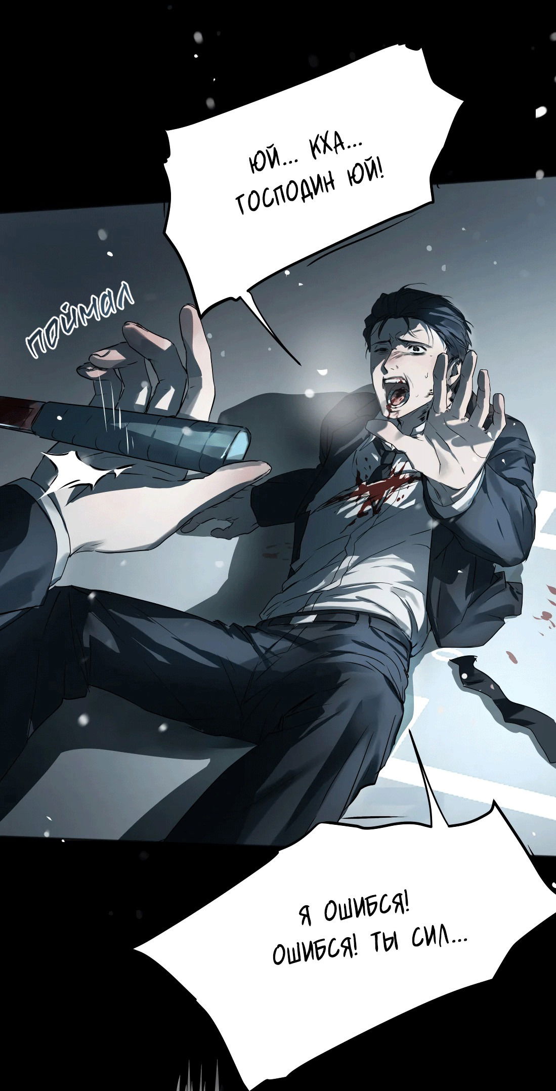 Манга Бешеный пёс признал во мне своего - Глава 7 Страница 58