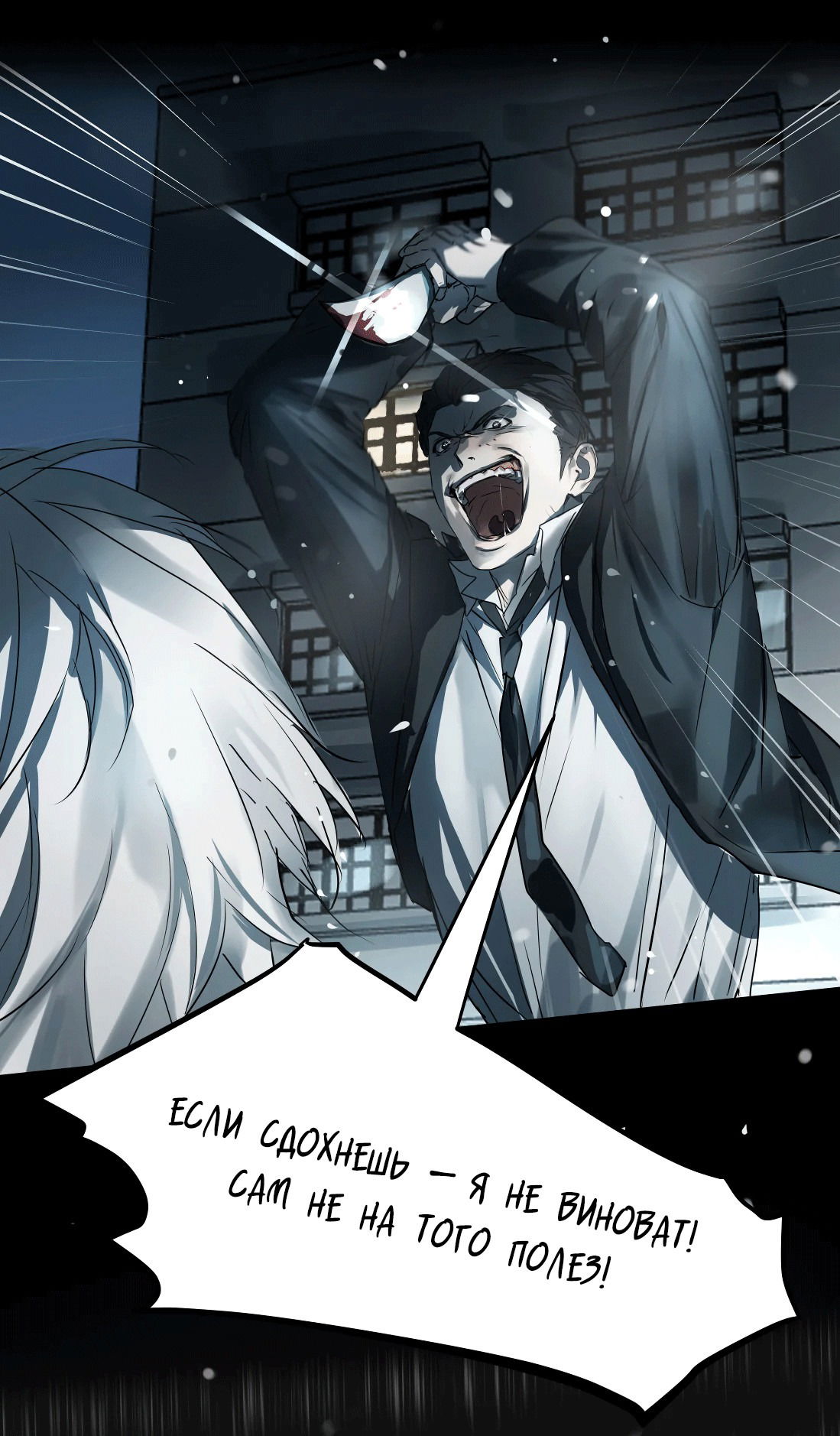 Манга Бешеный пёс признал во мне своего - Глава 7 Страница 38