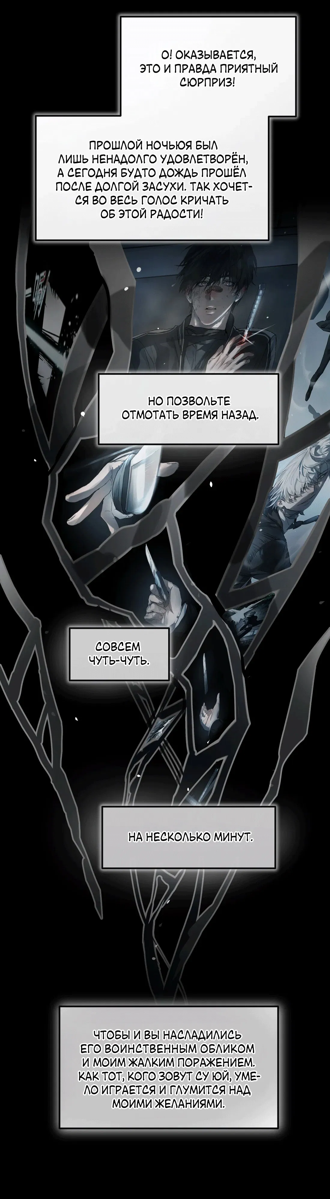 Манга Бешеный пёс признал во мне своего - Глава 7 Страница 8