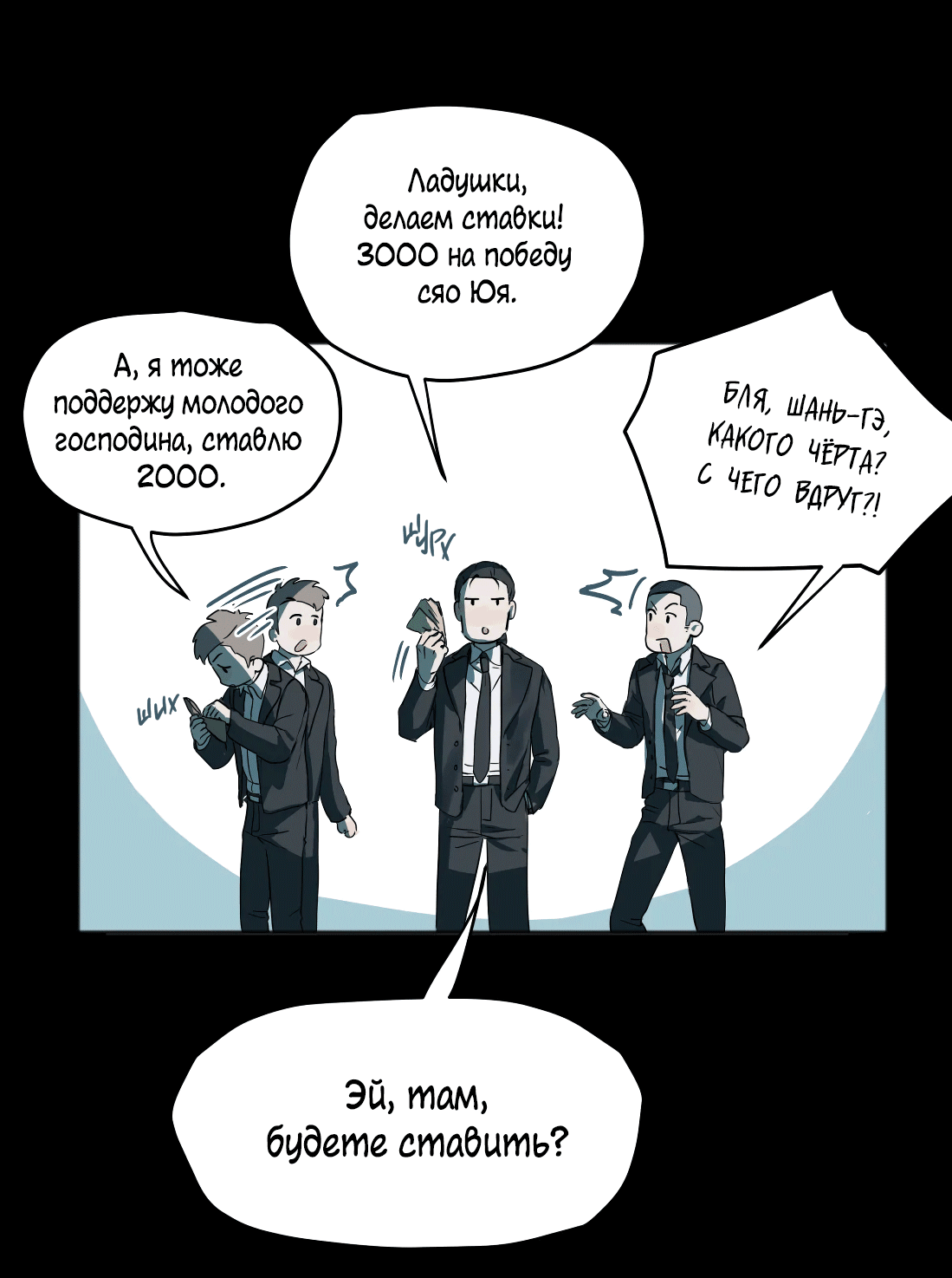 Манга Бешеный пёс признал во мне своего - Глава 7 Страница 19