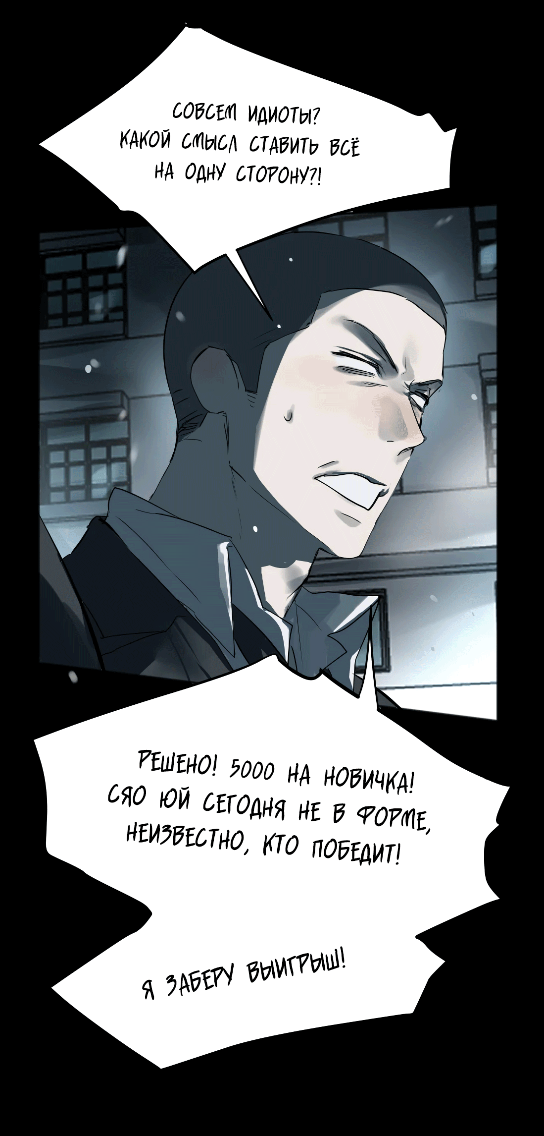 Манга Бешеный пёс признал во мне своего - Глава 7 Страница 21