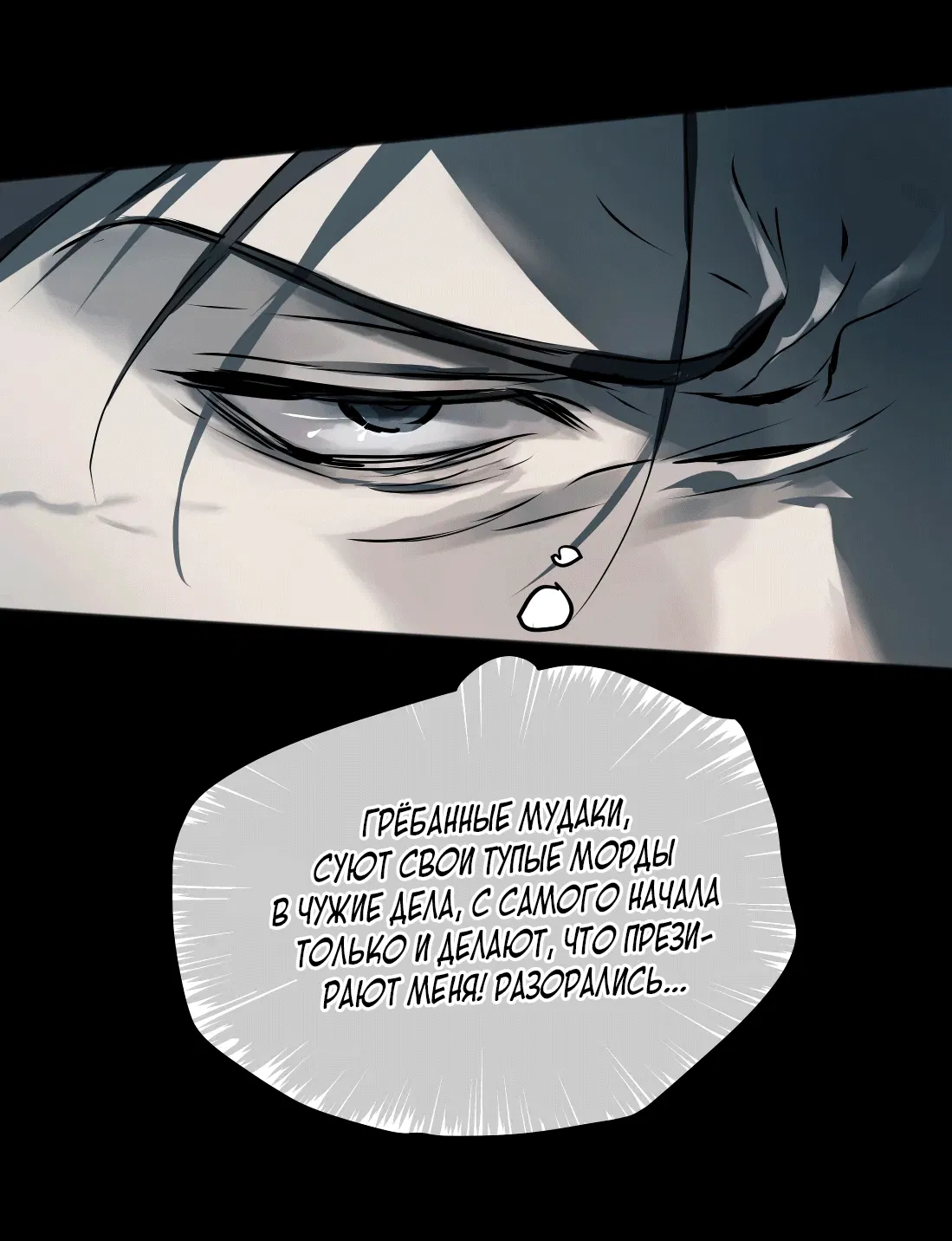 Манга Бешеный пёс признал во мне своего - Глава 7 Страница 27