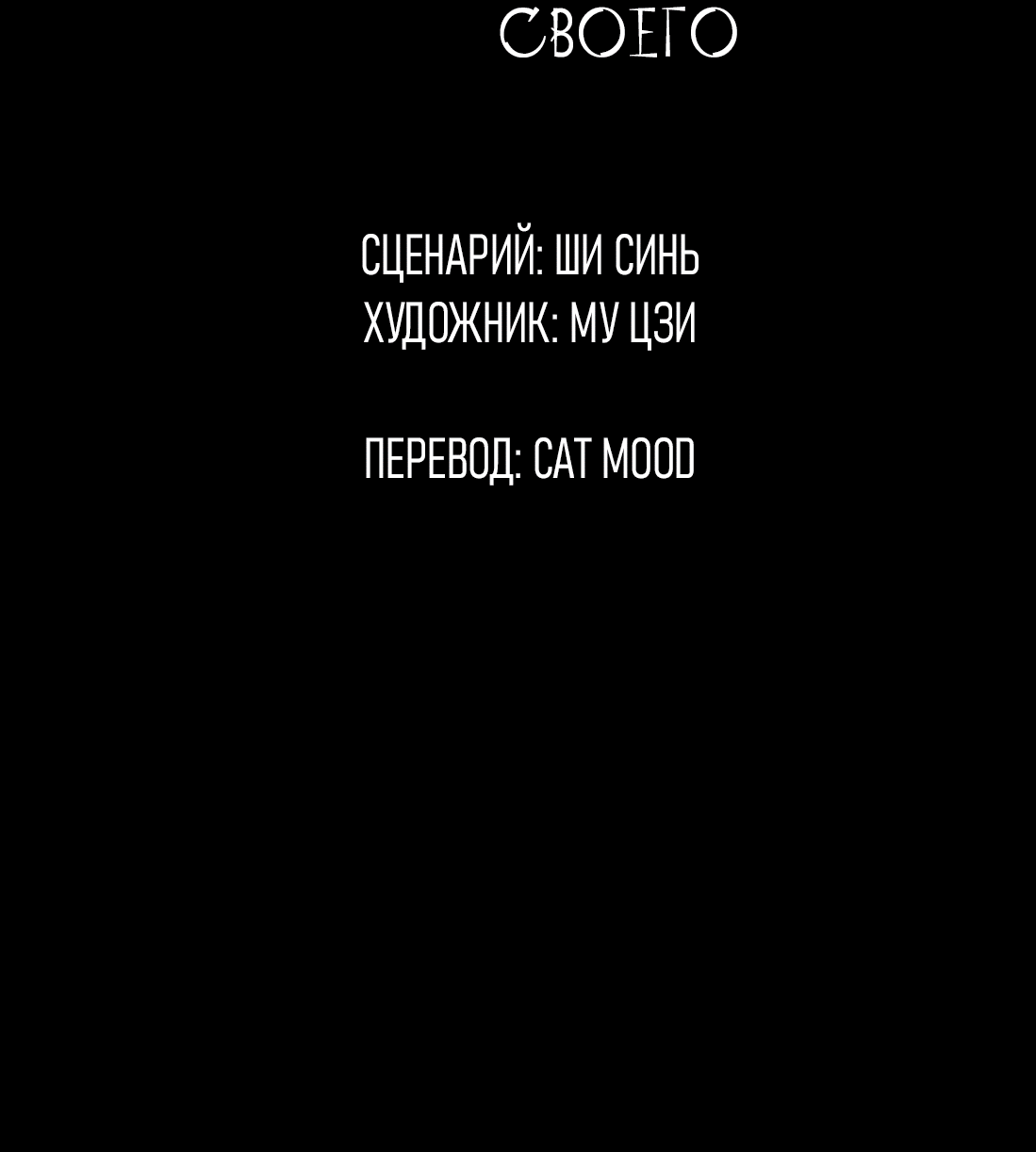 Манга Бешеный пёс признал во мне своего - Глава 8 Страница 4