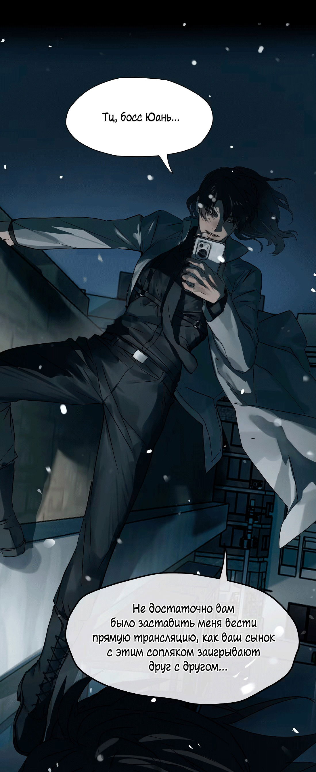 Манга Бешеный пёс признал во мне своего - Глава 9 Страница 8