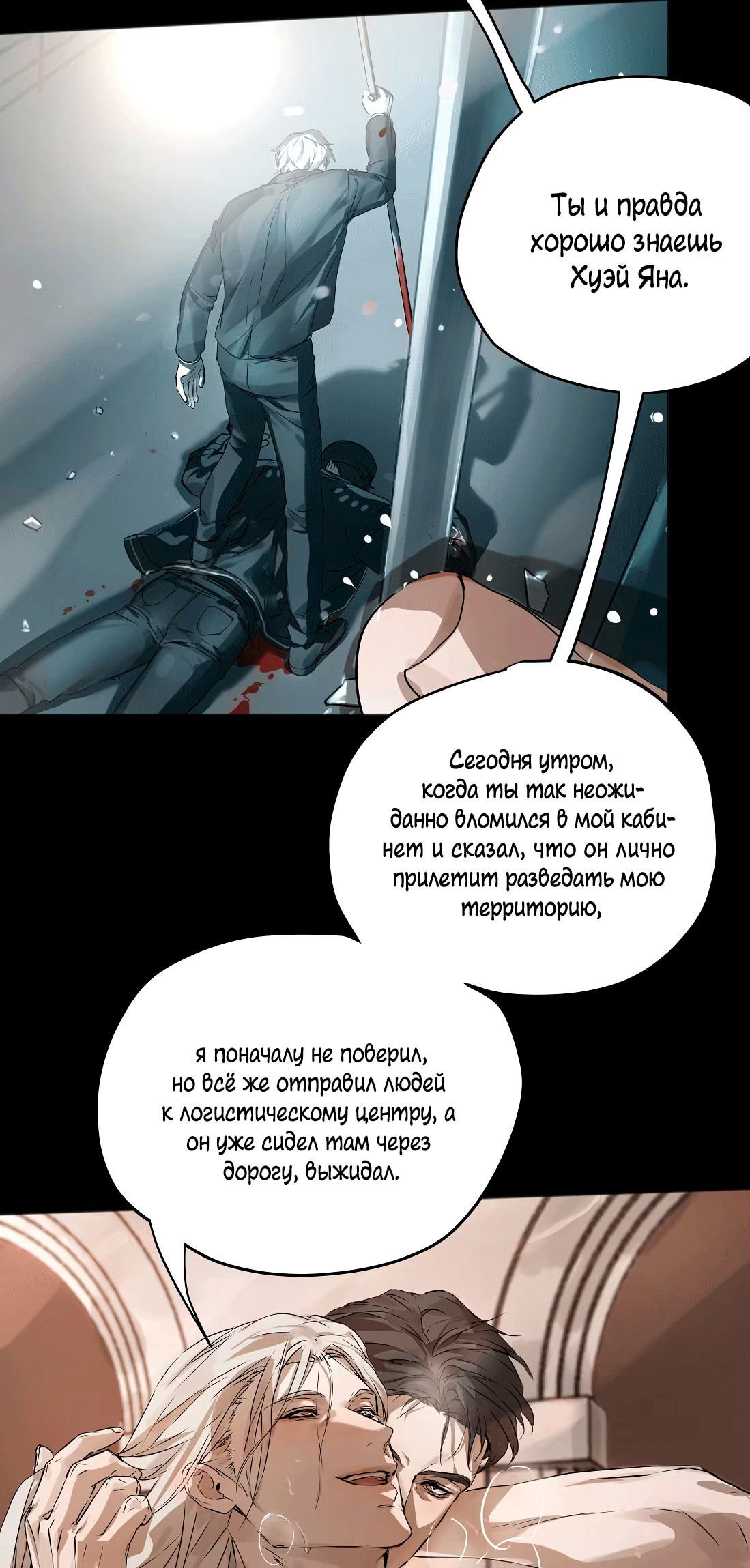 Манга Бешеный пёс признал во мне своего - Глава 9 Страница 19