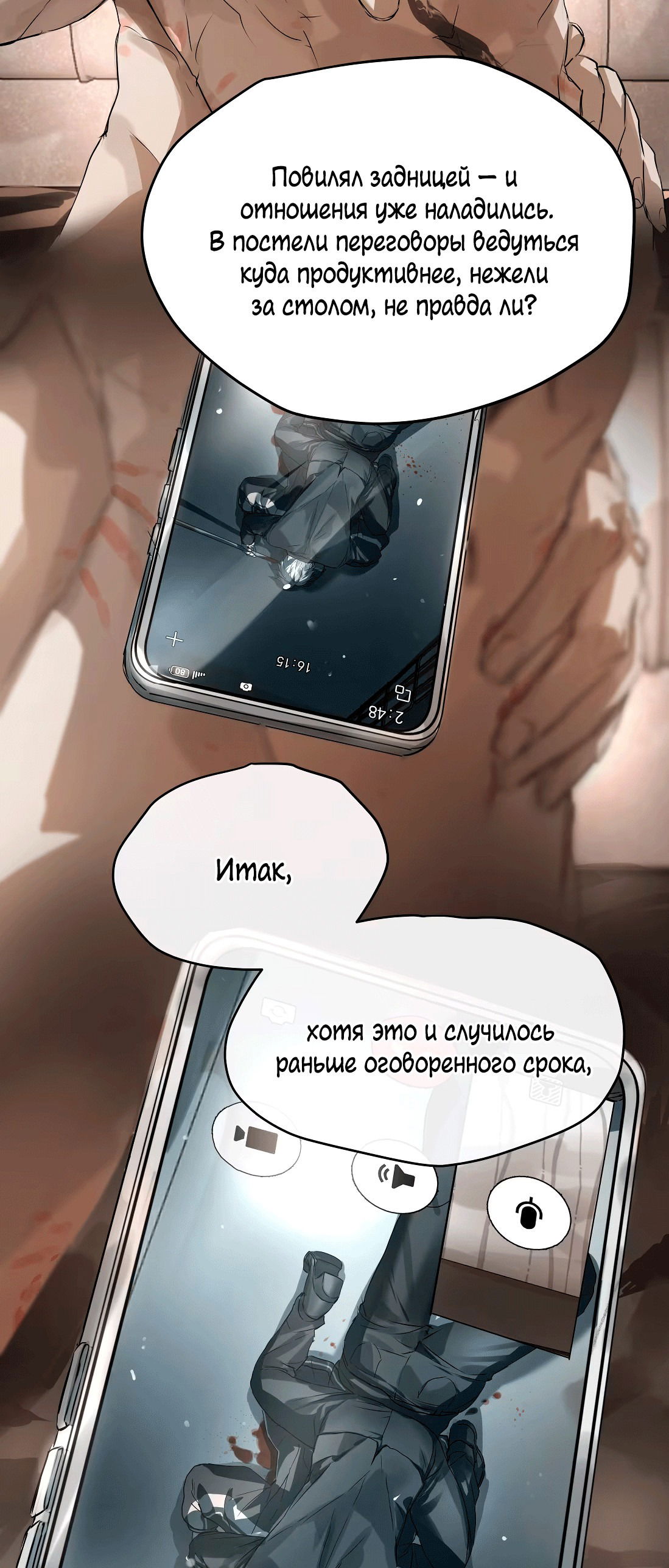 Манга Бешеный пёс признал во мне своего - Глава 9 Страница 24