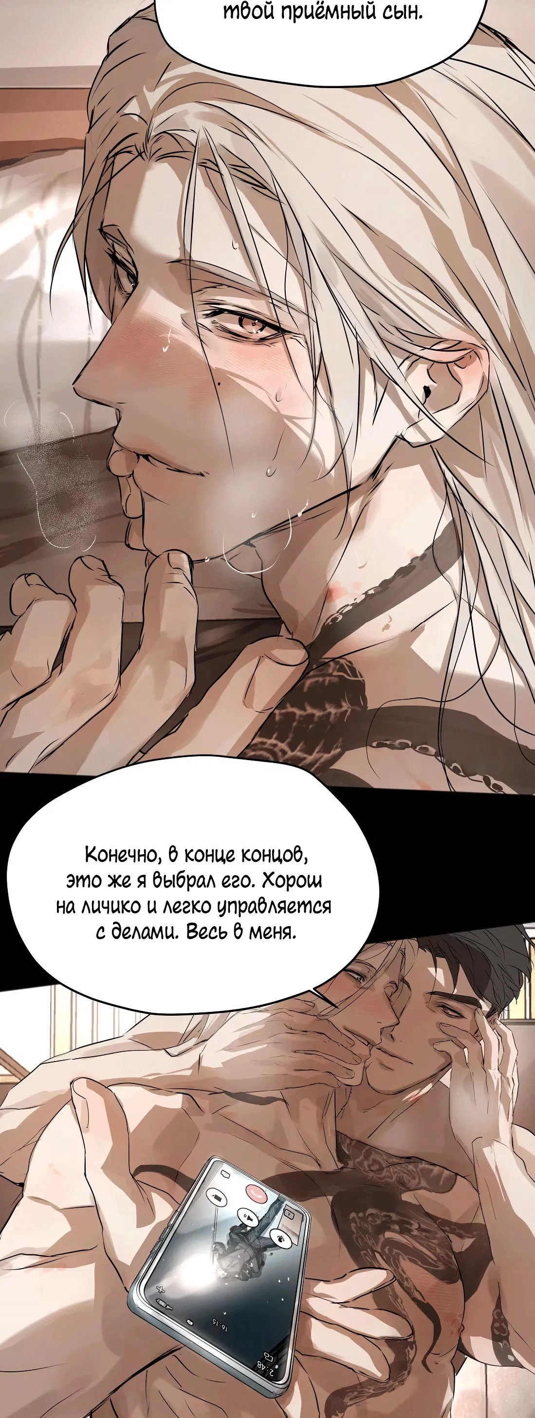 Манга Бешеный пёс признал во мне своего - Глава 9 Страница 23