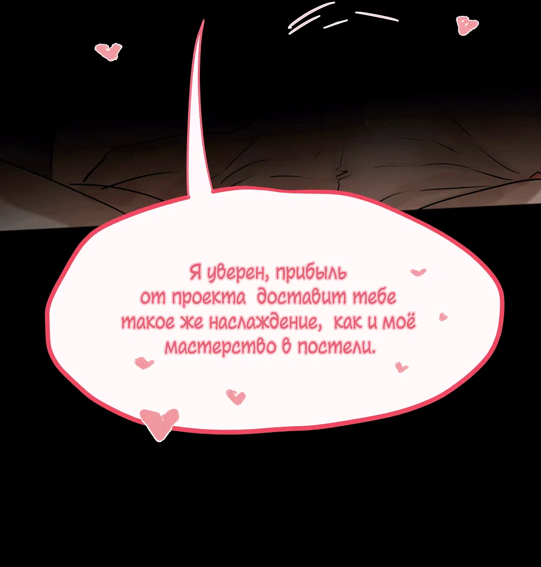 Манга Бешеный пёс признал во мне своего - Глава 9 Страница 32