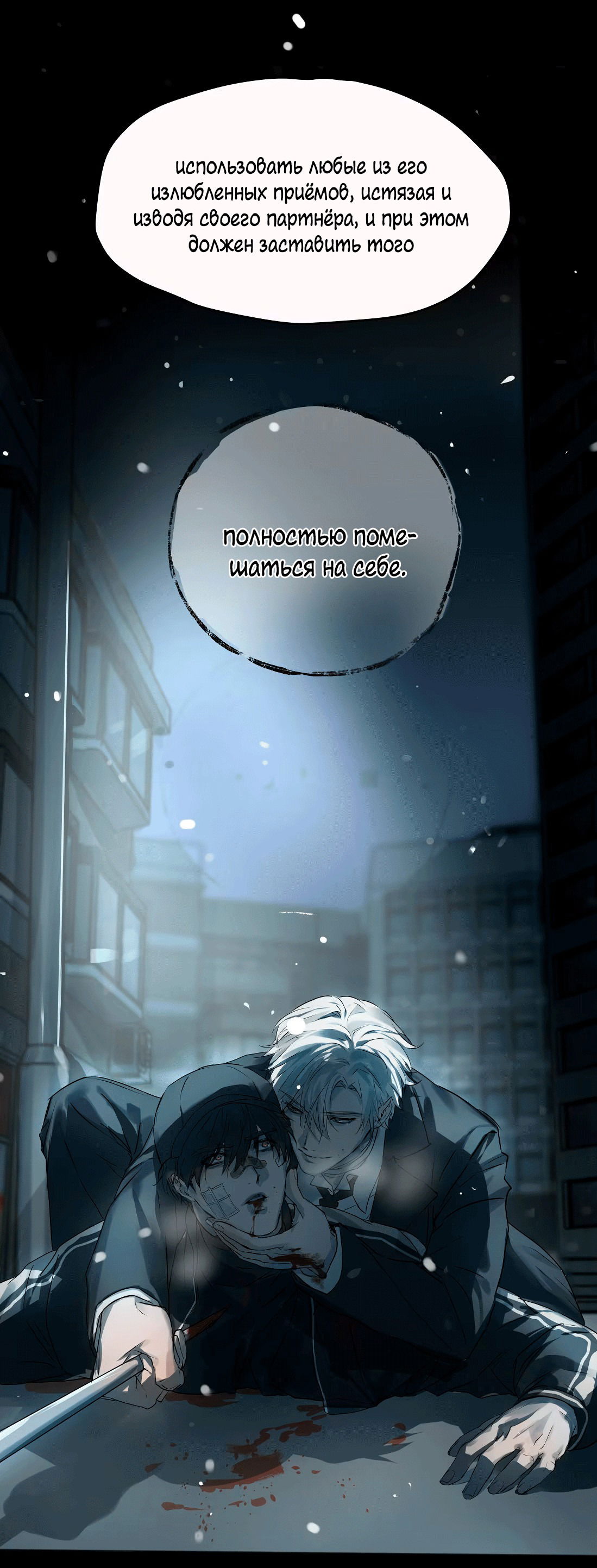 Манга Бешеный пёс признал во мне своего - Глава 9 Страница 34