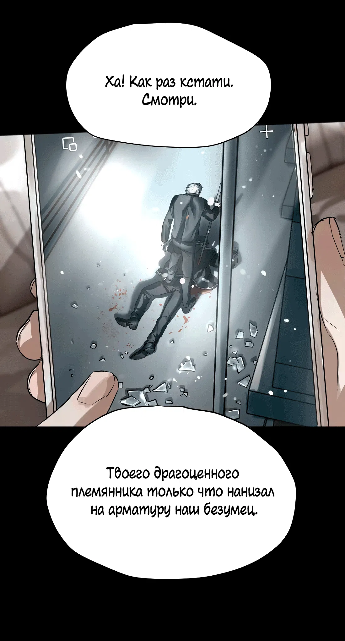 Манга Бешеный пёс признал во мне своего - Глава 9 Страница 16